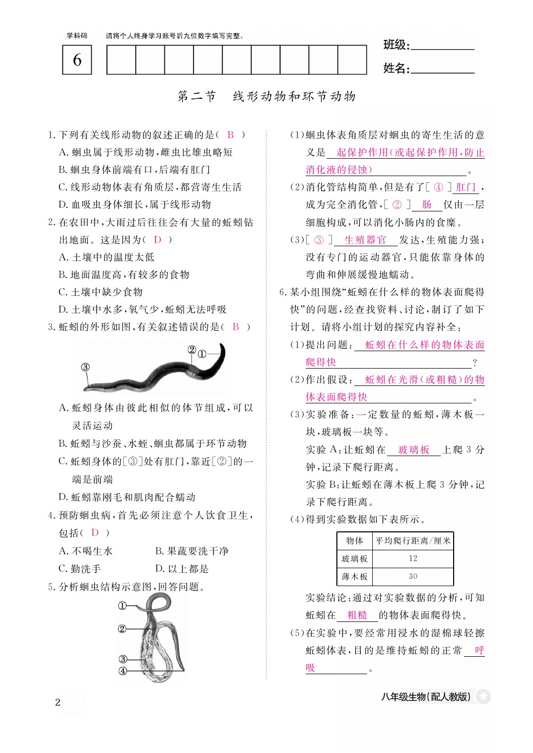 2021年作业本八年级生物上册人教版江西教育出版社 参考答案第2页