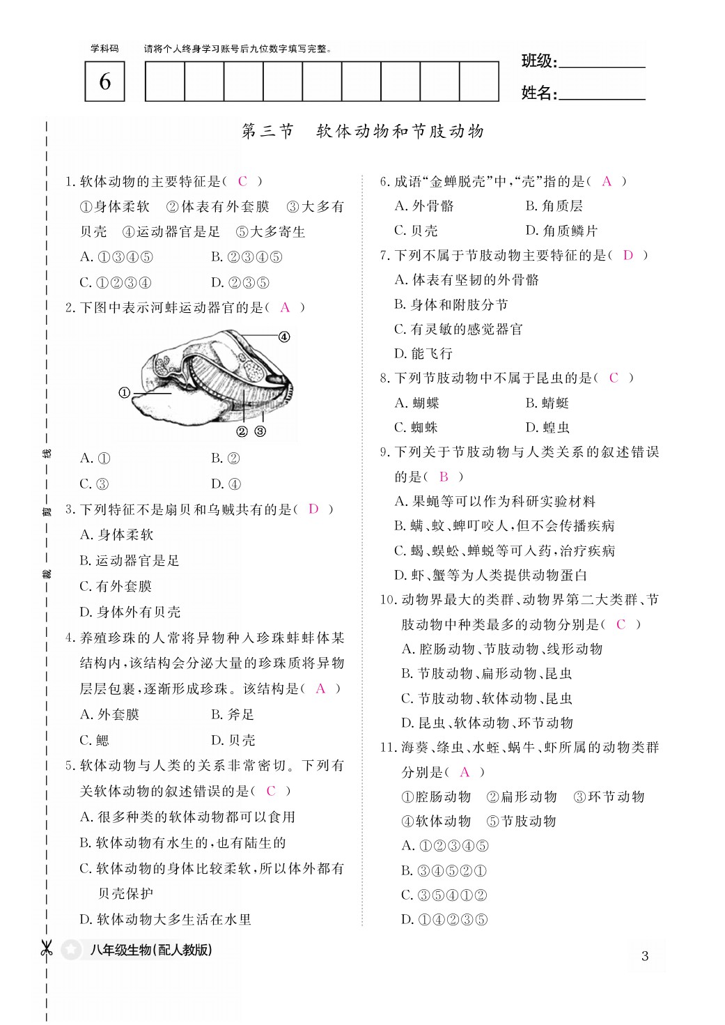 2021年作業(yè)本八年級生物上冊人教版江西教育出版社 參考答案第3頁