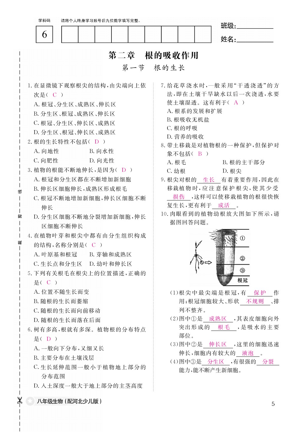 2021年作業(yè)本八年級(jí)生物上冊(cè)冀少版江西教育出版社 參考答案第5頁(yè)