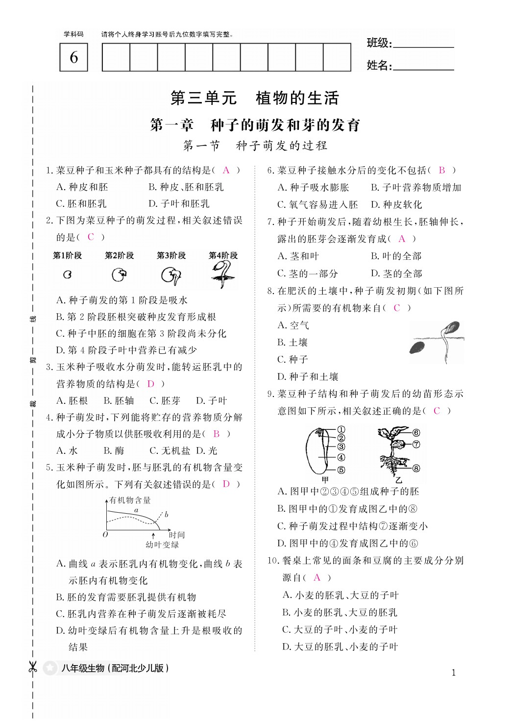 2021年作業(yè)本八年級(jí)生物上冊(cè)冀少版江西教育出版社 參考答案第1頁(yè)