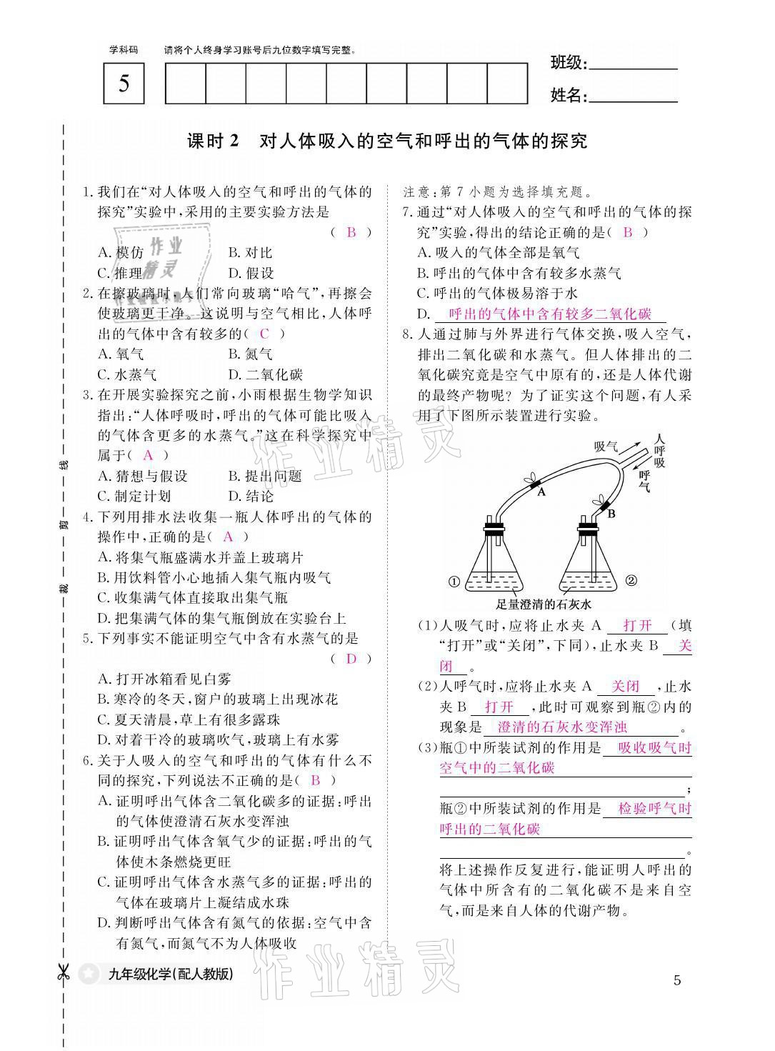 2021年化學(xué)作業(yè)本九年級全一冊人教版江西教育出版社 參考答案第5頁