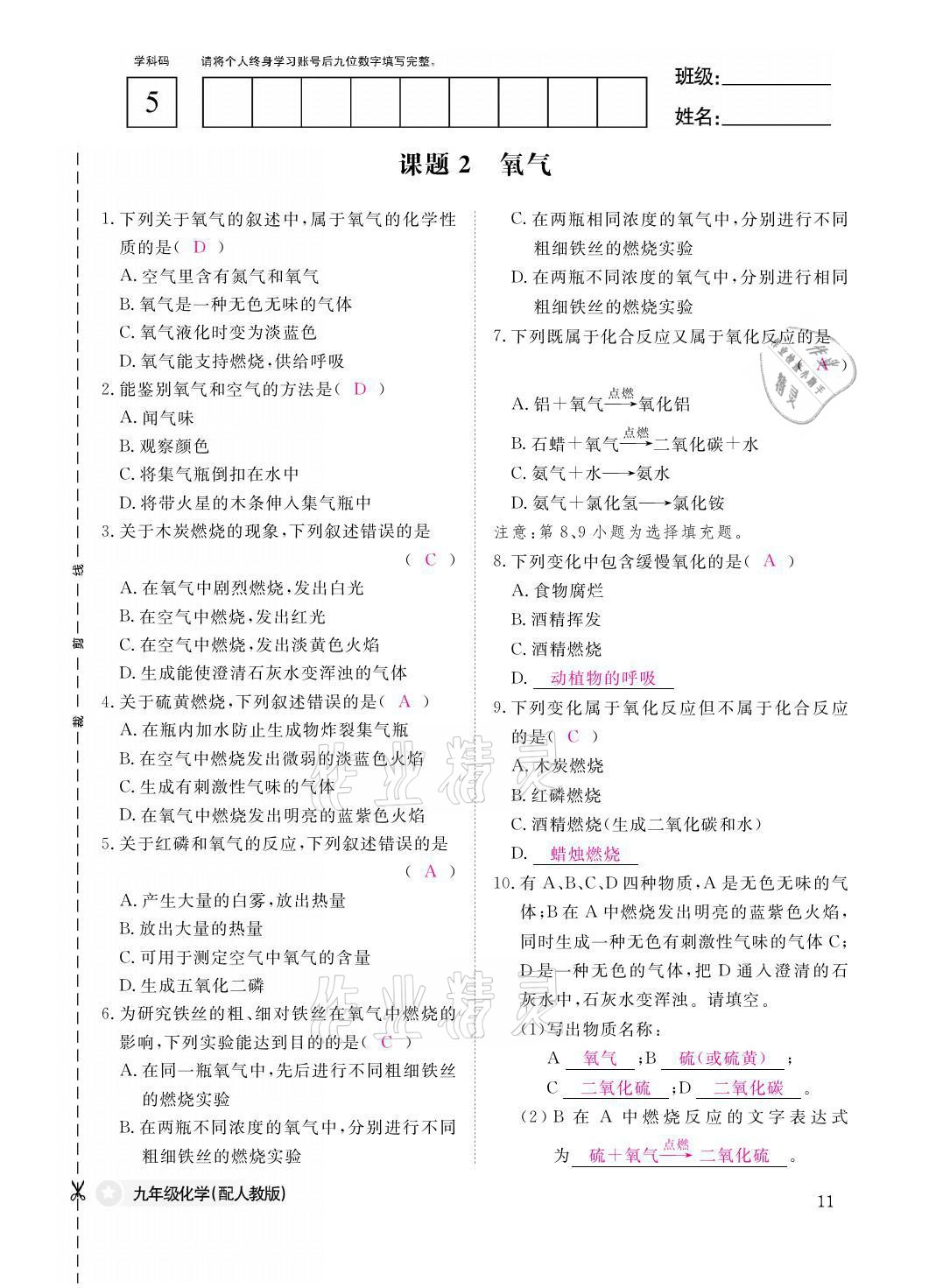 2021年化学作业本九年级全一册人教版江西教育出版社 参考答案第11页