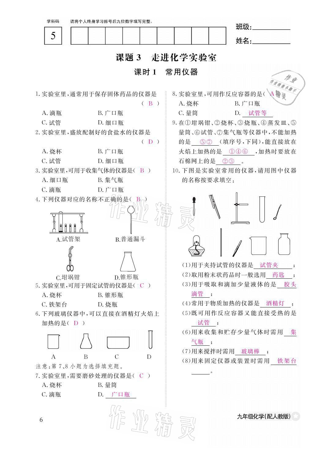 2021年化学作业本九年级全一册人教版江西教育出版社 参考答案第6页