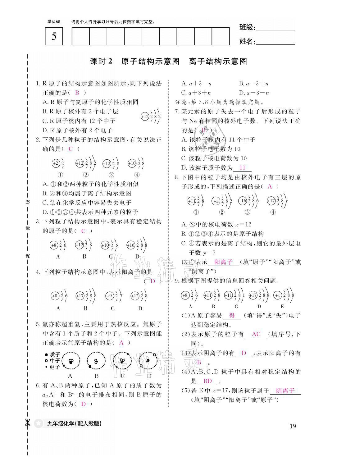 2021年化學(xué)作業(yè)本九年級全一冊人教版江西教育出版社 參考答案第19頁