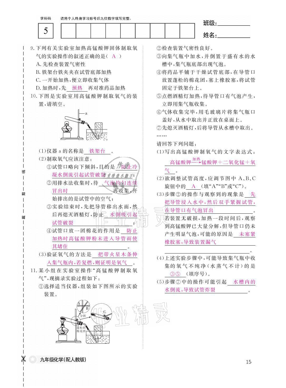 2021年化学作业本九年级全一册人教版江西教育出版社 参考答案第15页