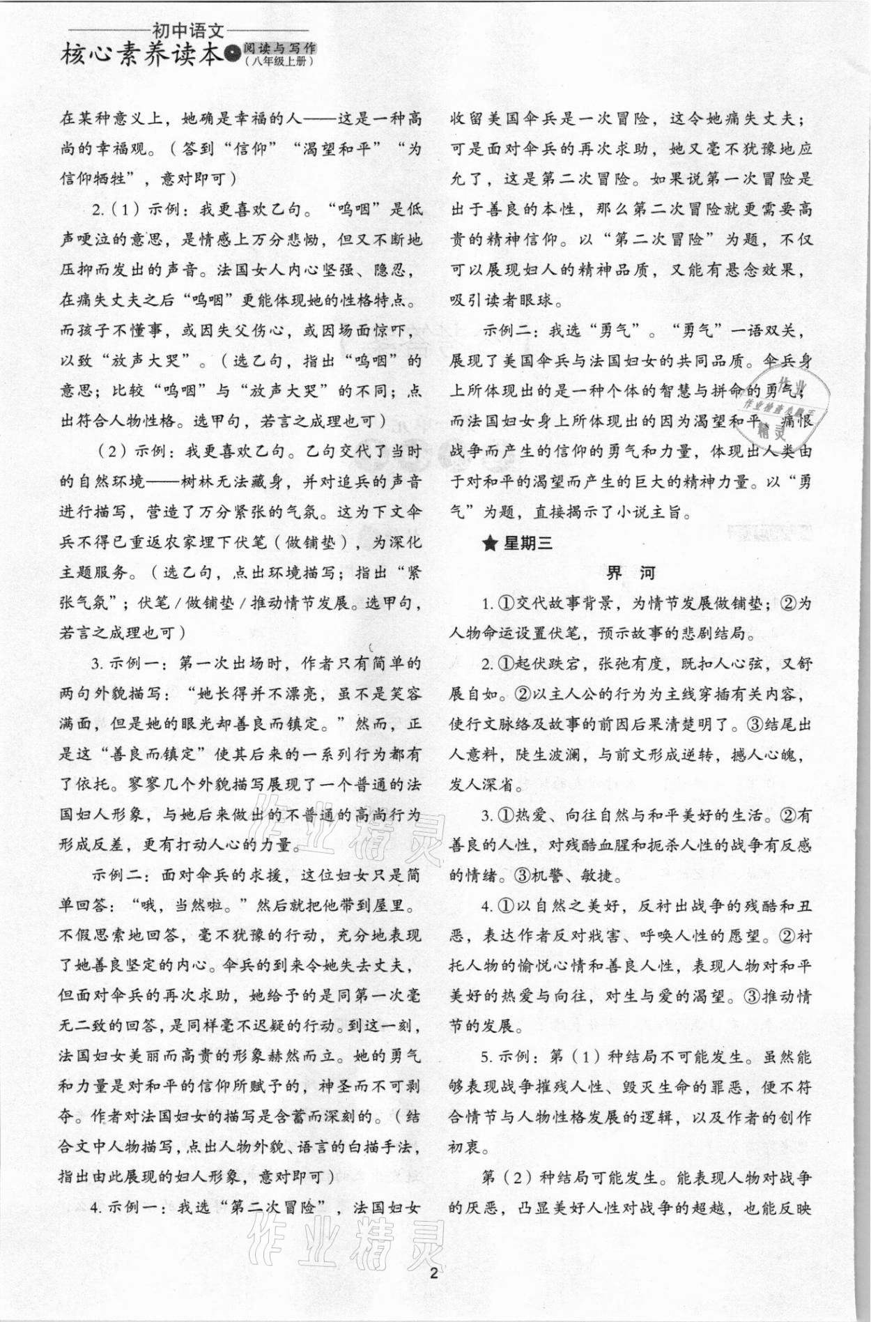 2021年核心素養(yǎng)讀本閱讀與寫(xiě)作八年級(jí)語(yǔ)文上冊(cè) 第2頁(yè)