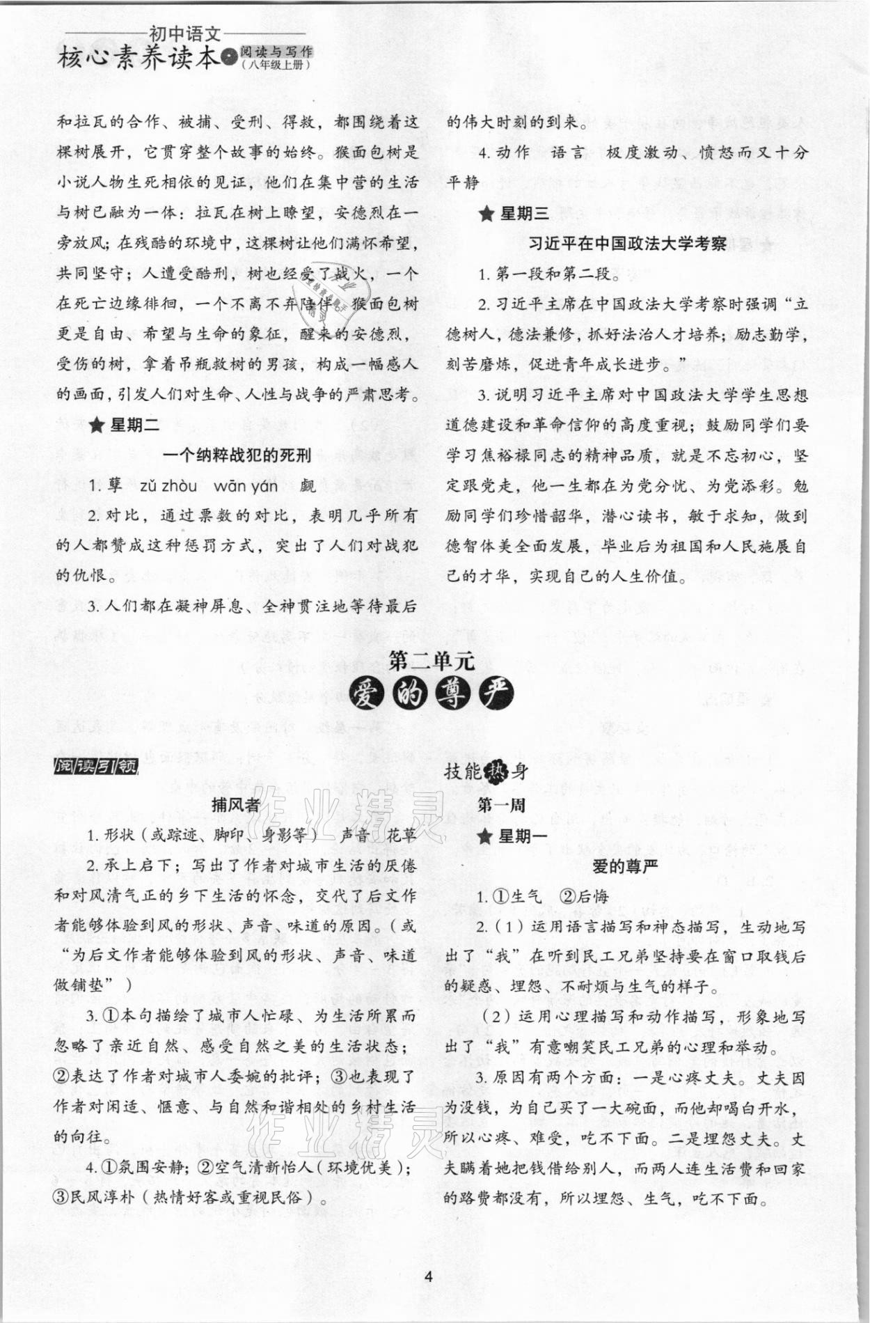 2021年核心素養(yǎng)讀本閱讀與寫作八年級語文上冊 第4頁