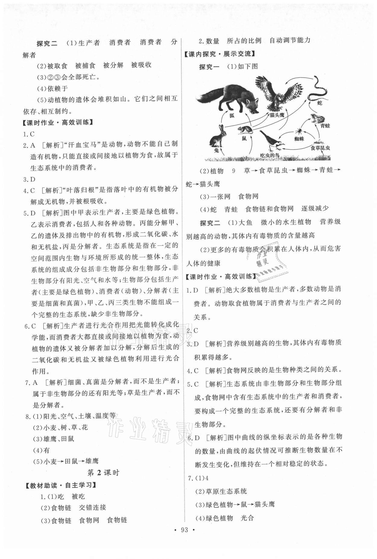 2021年能力培養(yǎng)與測試七年級生物上冊人教版 第3頁