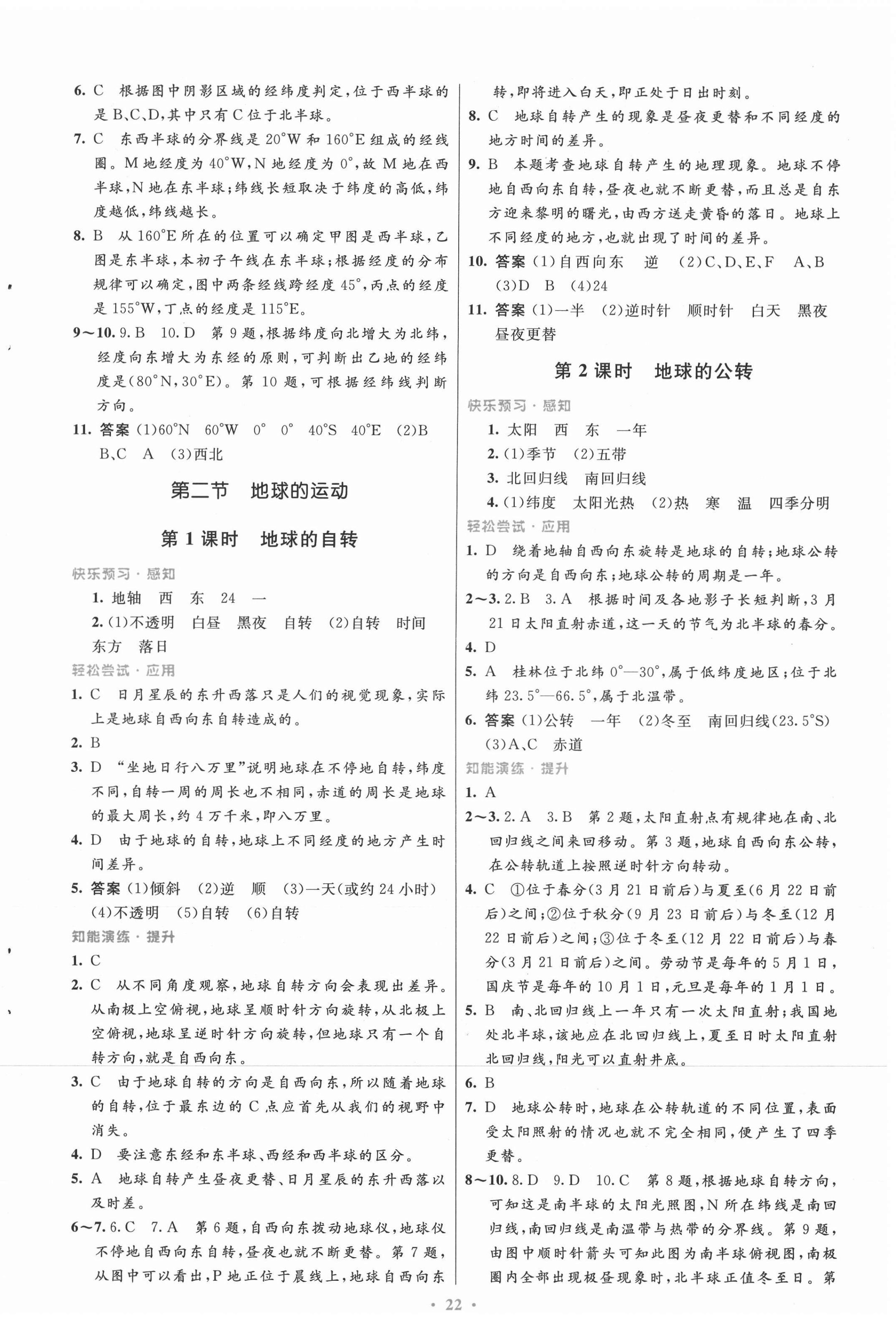 2021年同步測控優(yōu)化設(shè)計七年級地理上冊人教版福建專版 第2頁