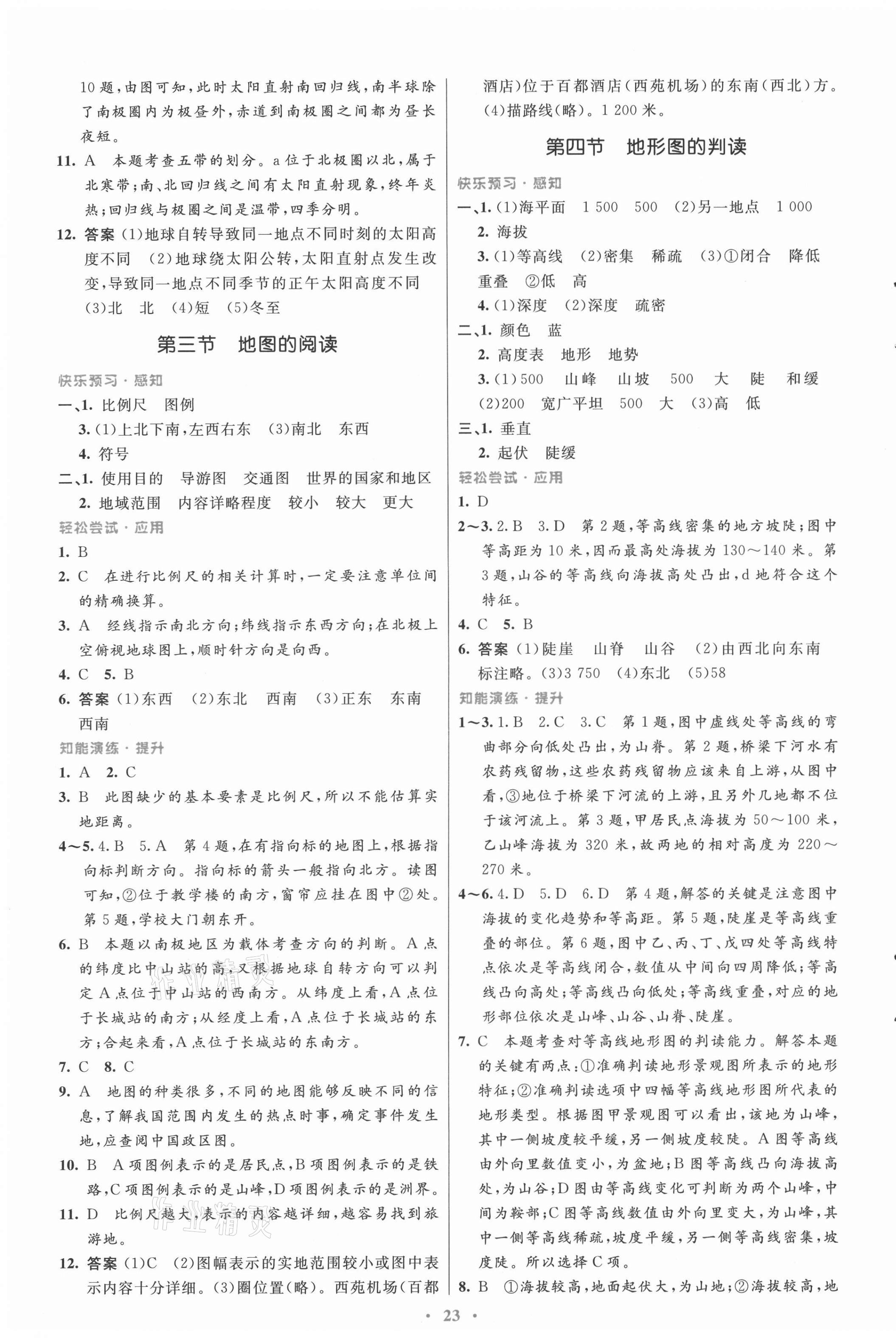 2021年同步測控優(yōu)化設(shè)計七年級地理上冊人教版福建專版 第3頁