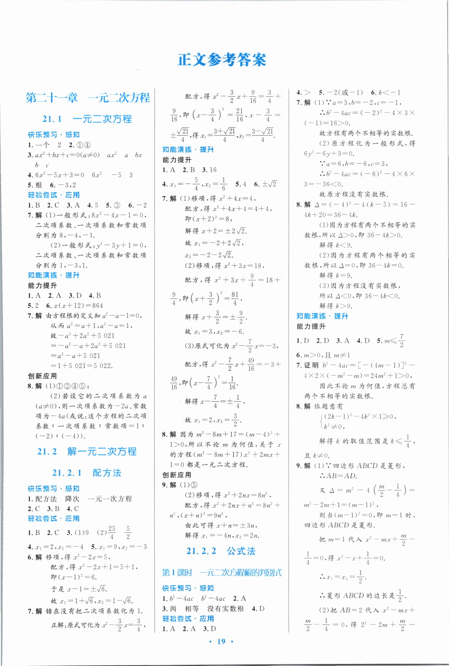 2021年同步測(cè)控優(yōu)化設(shè)計(jì)九年級(jí)數(shù)學(xué)全一冊(cè)人教版福建專版 第1頁(yè)