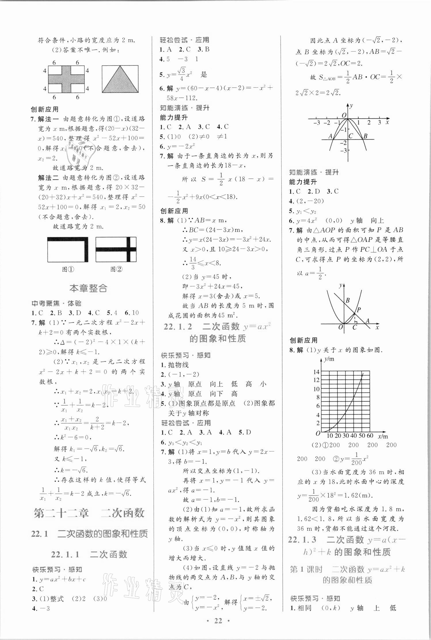 2021年同步测控优化设计九年级数学全一册人教版福建专版 第4页