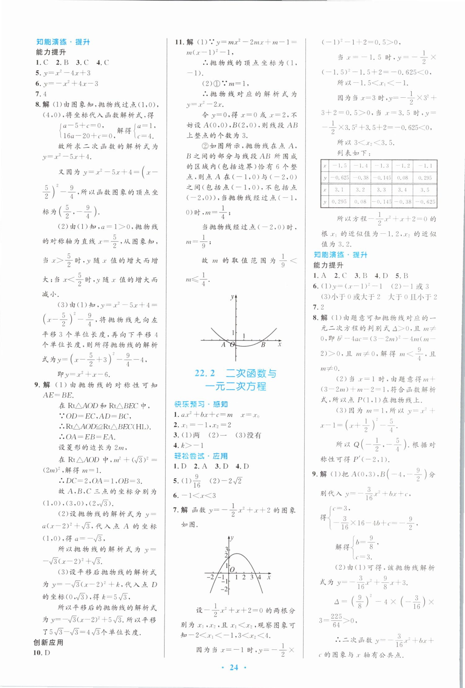 2021年同步测控优化设计九年级数学全一册人教版福建专版 第6页