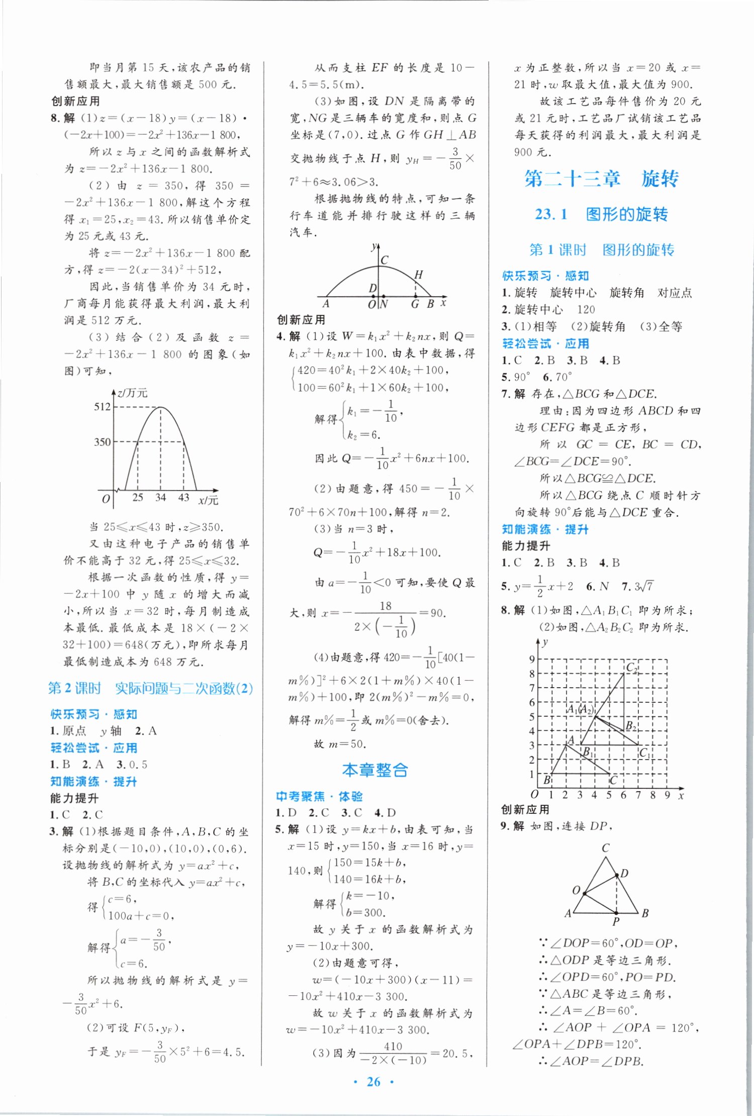 2021年同步测控优化设计九年级数学全一册人教版福建专版 第8页