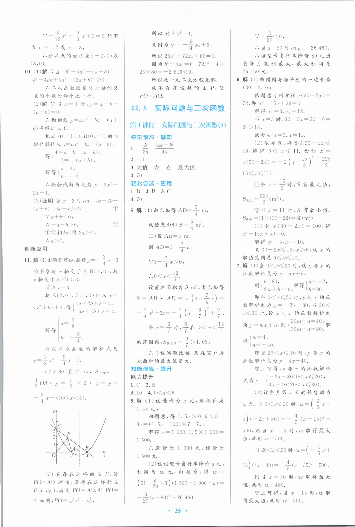 2021年同步测控优化设计九年级数学全一册人教版福建专版 第7页