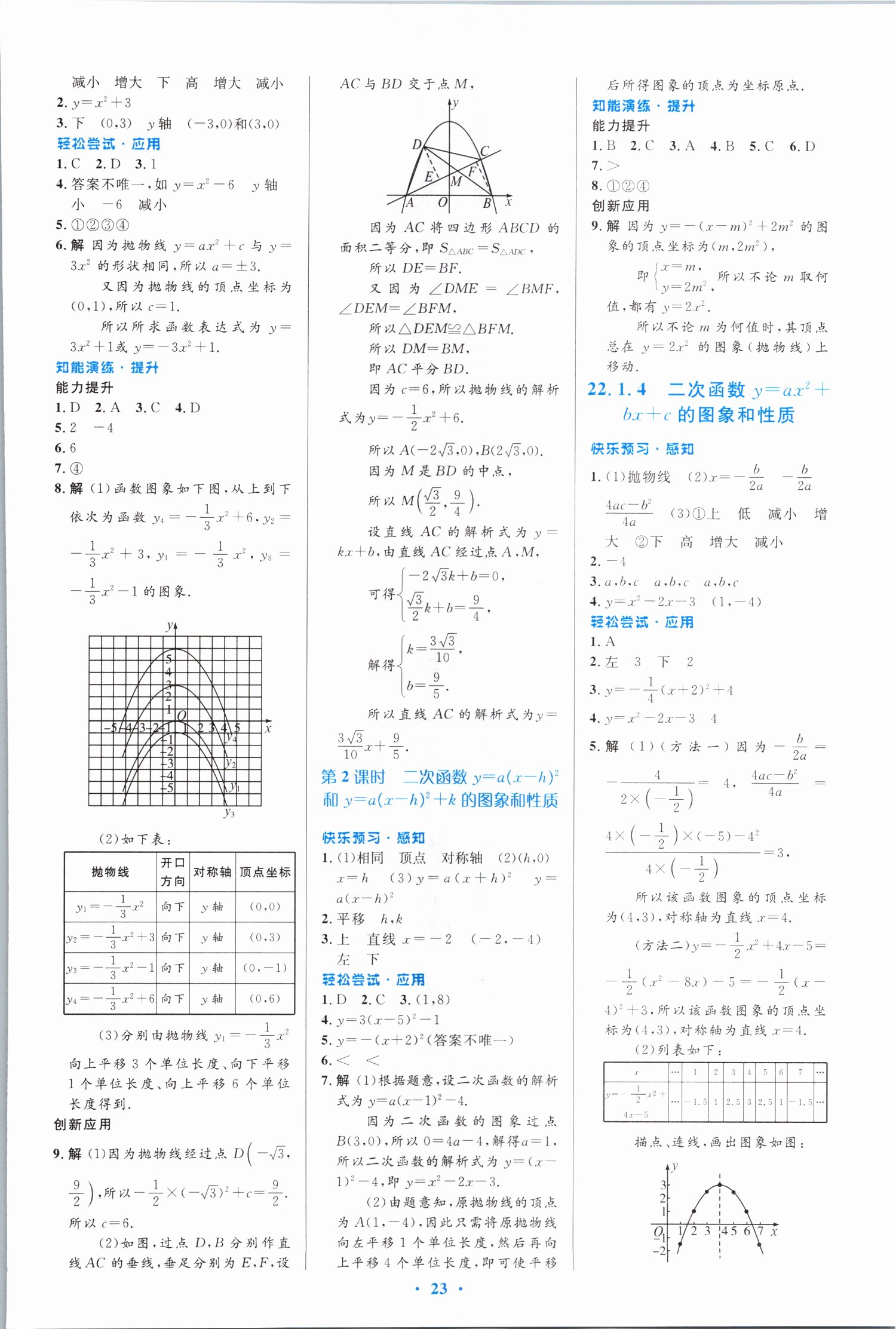 2021年同步测控优化设计九年级数学全一册人教版福建专版 第5页