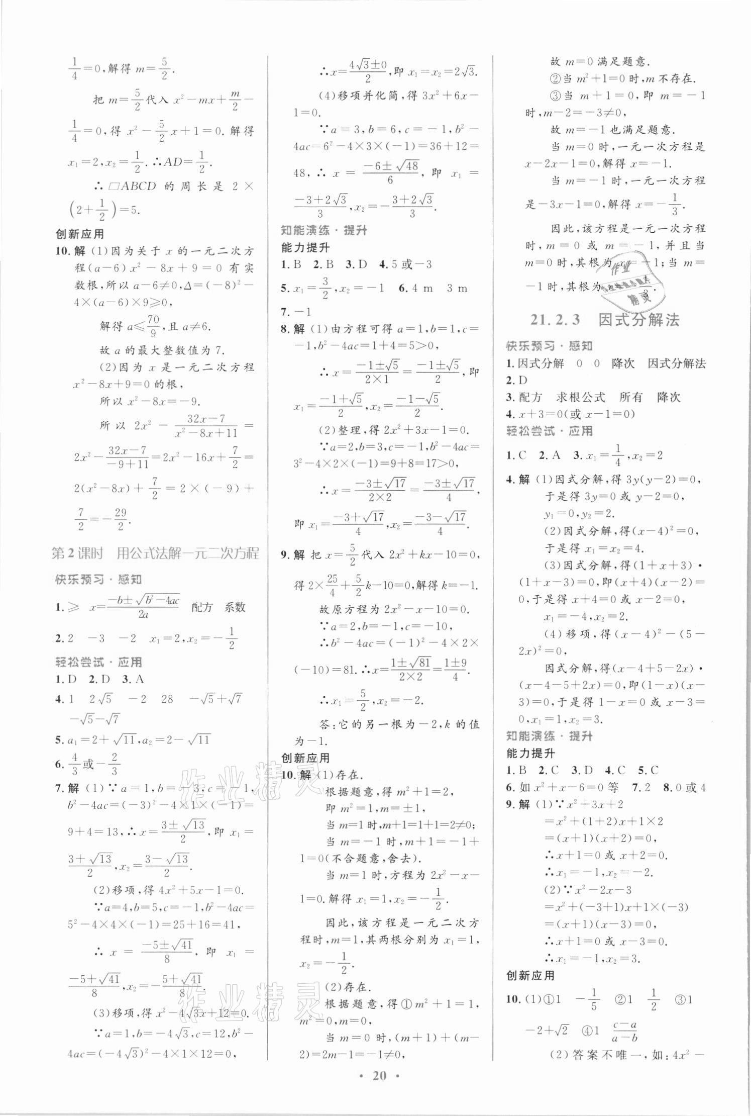 2021年同步测控优化设计九年级数学全一册人教版福建专版 第2页