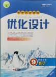 2021年同步測(cè)控優(yōu)化設(shè)計(jì)九年級(jí)數(shù)學(xué)全一冊(cè)人教版福建專(zhuān)版