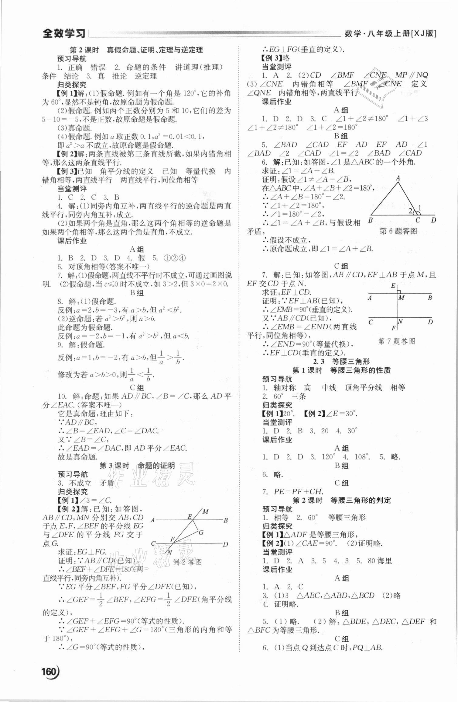 2021年全效學習學業(yè)評價方案八年級數(shù)學上冊湘教版 第4頁