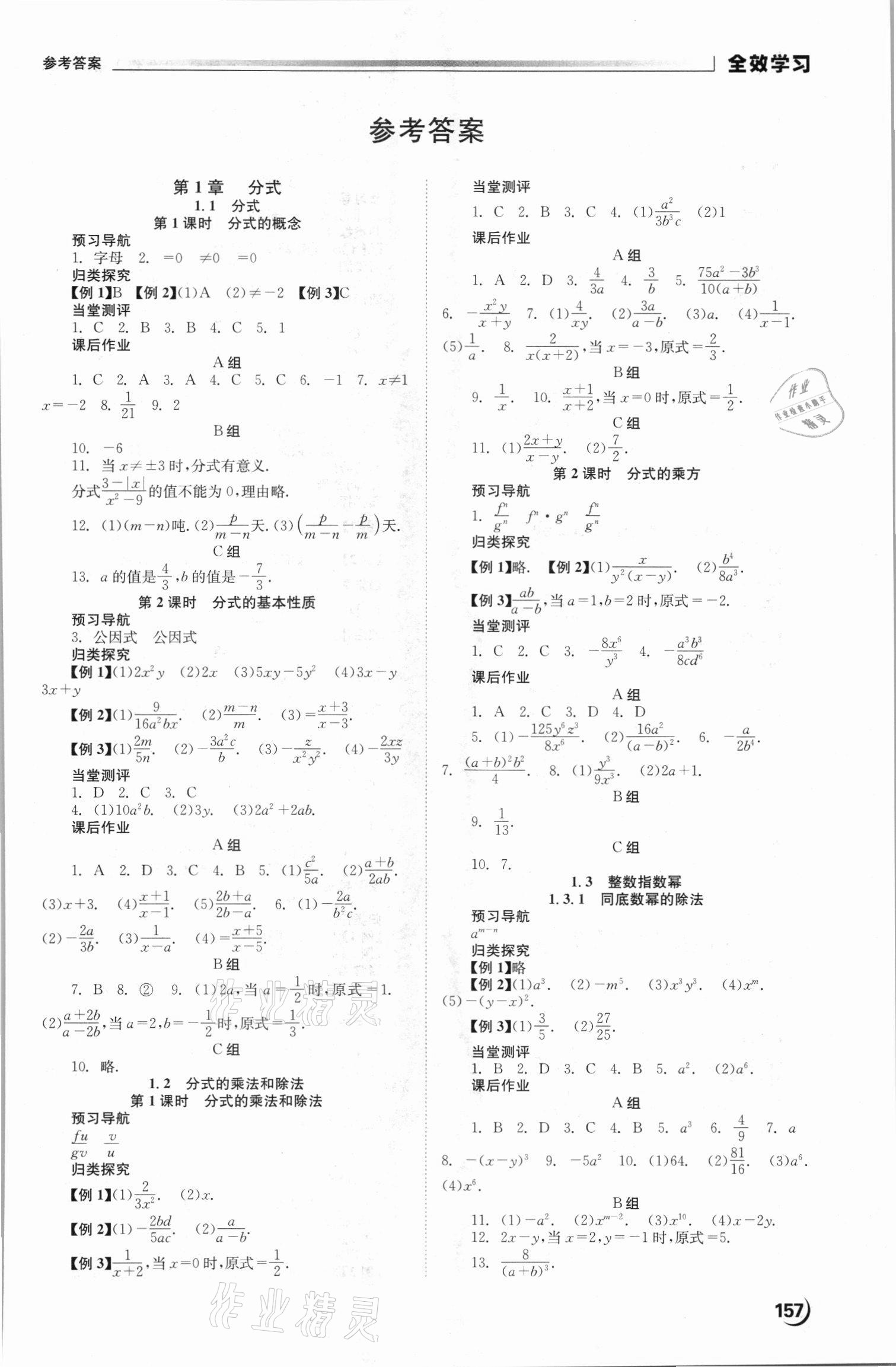 2021年全效學(xué)習(xí)學(xué)業(yè)評(píng)價(jià)方案八年級(jí)數(shù)學(xué)上冊(cè)湘教版 第1頁