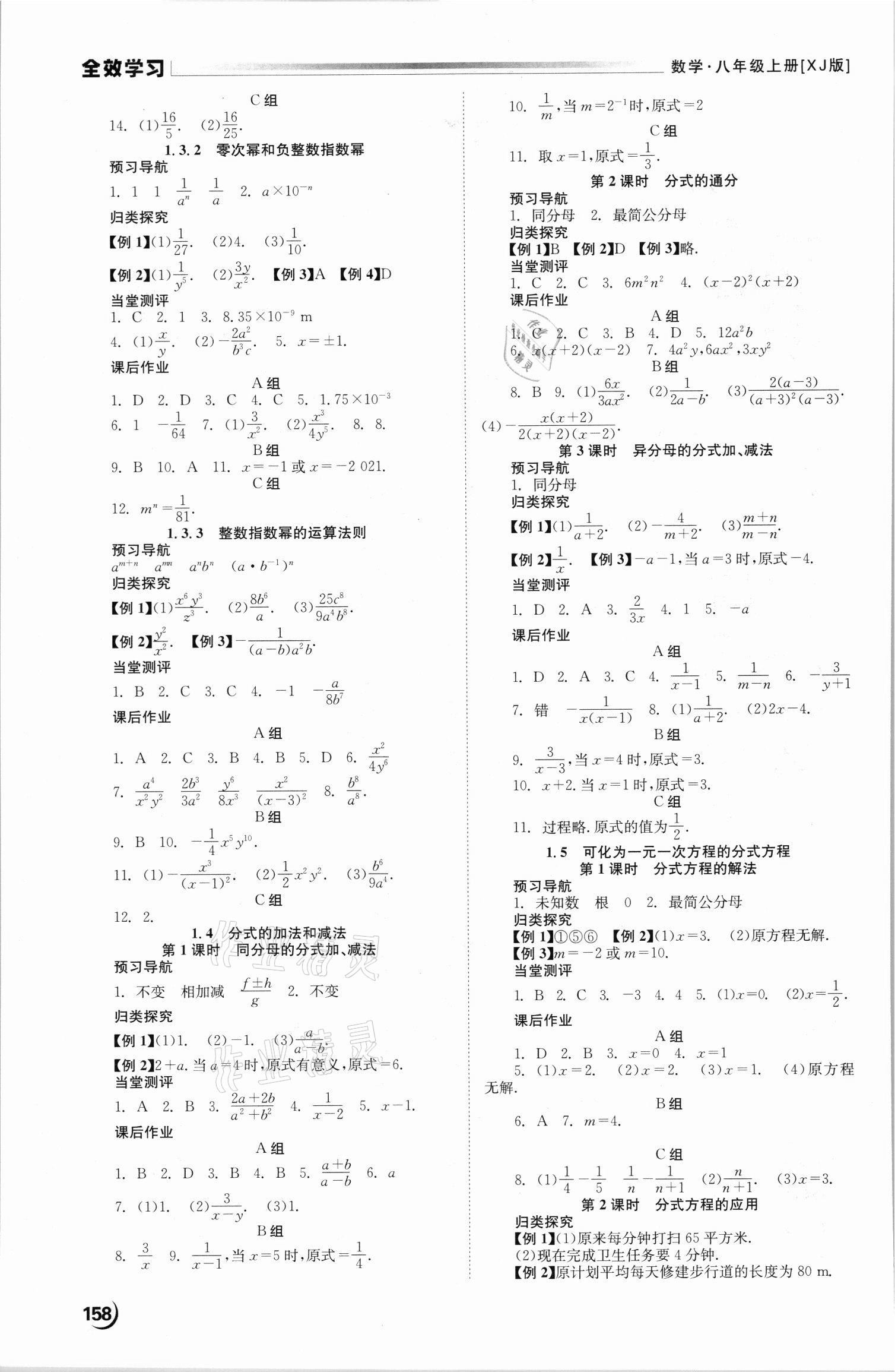 2021年全效學(xué)習(xí)學(xué)業(yè)評價方案八年級數(shù)學(xué)上冊湘教版 第2頁