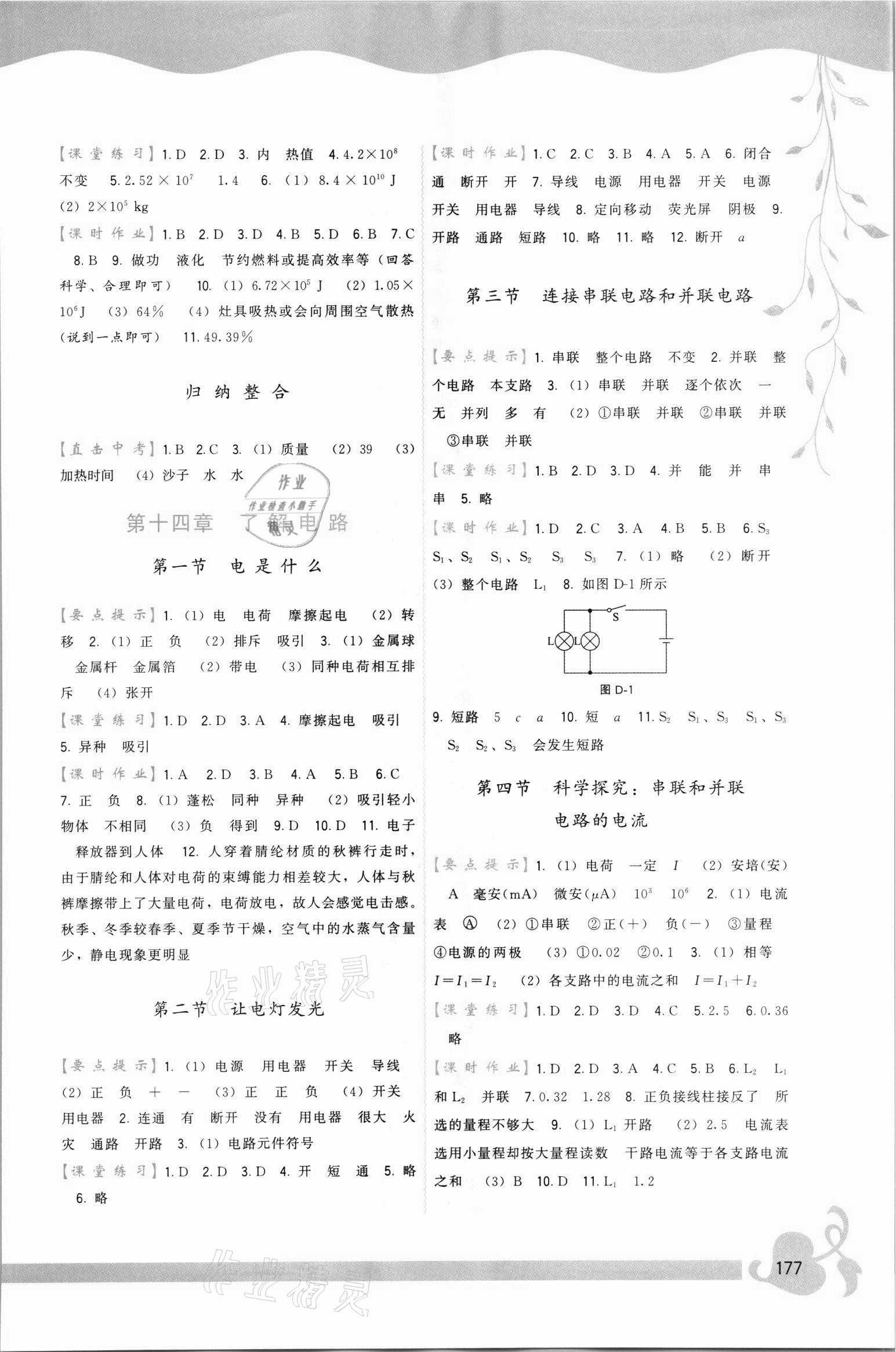 2021年顶尖课课练九年级物理全一册沪科版 第3页