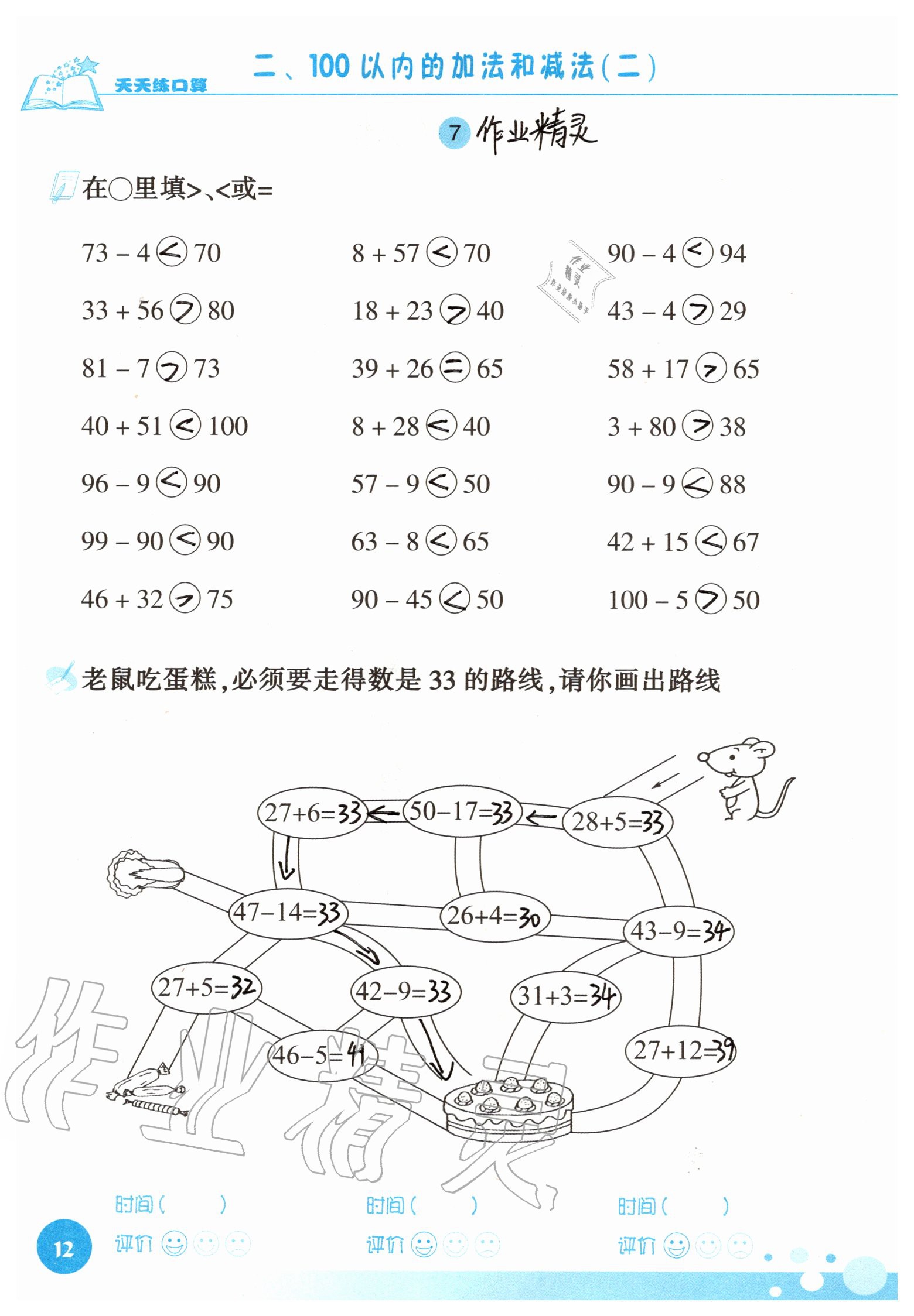 2021年天天練口算二年級(jí)數(shù)學(xué)上冊(cè)人教版 參考答案第12頁