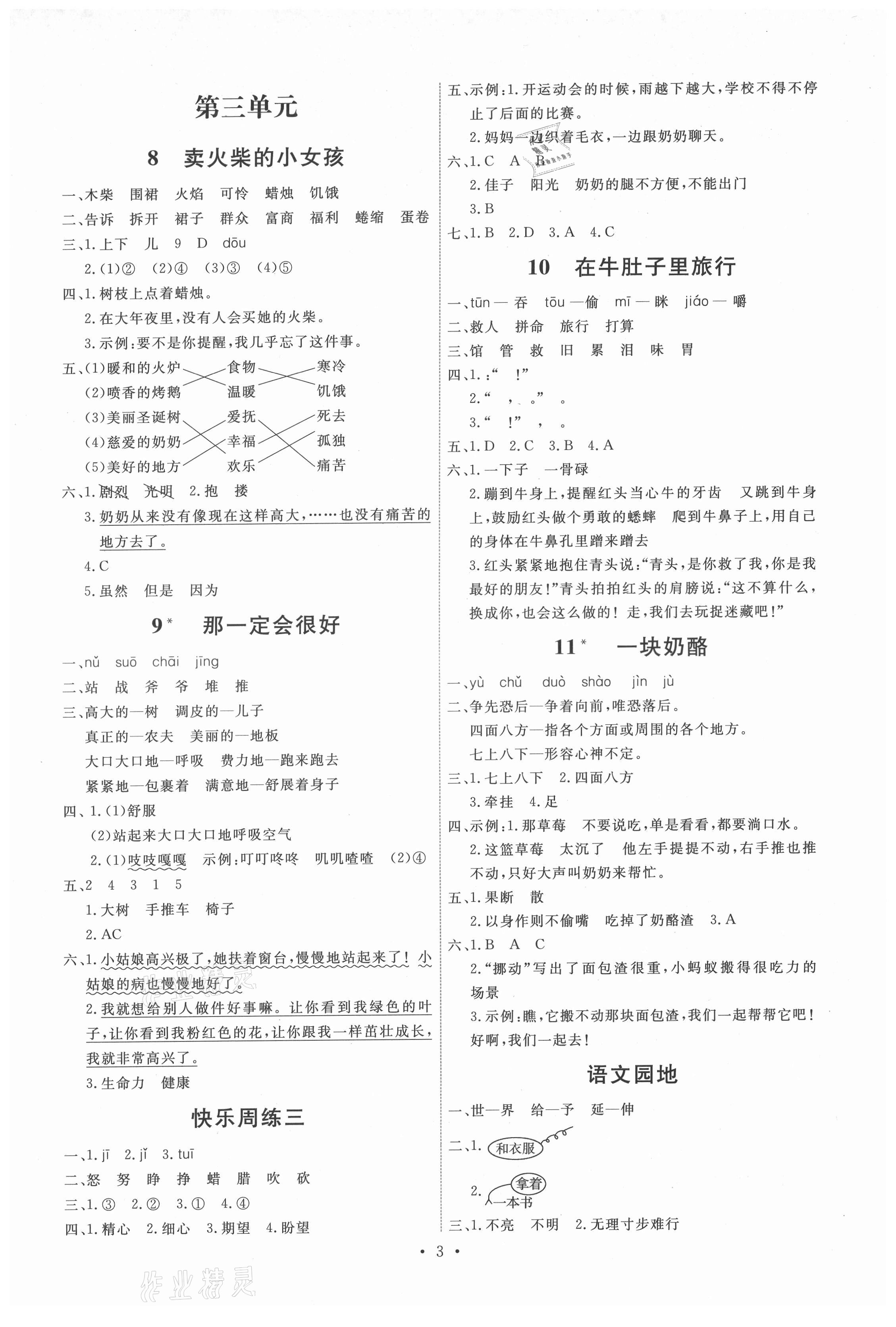 2021年能力培养与测试三年级语文上册人教版 第3页