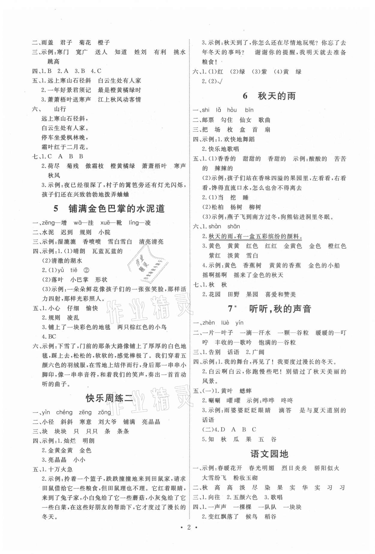 2021年能力培養(yǎng)與測(cè)試三年級(jí)語(yǔ)文上冊(cè)人教版 第2頁(yè)