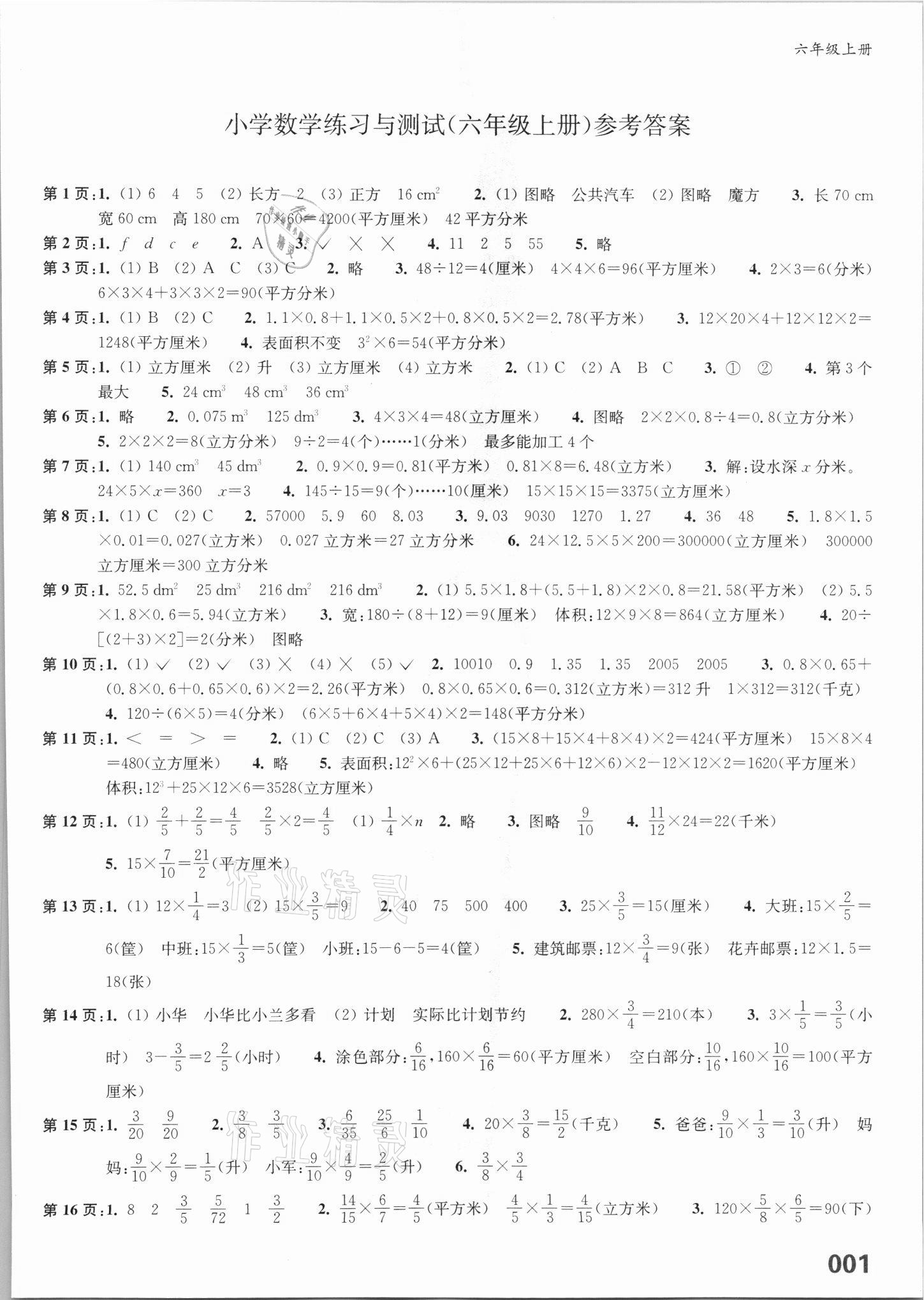 2021年练习与测试六年级数学上册苏教版福建专版 第1页