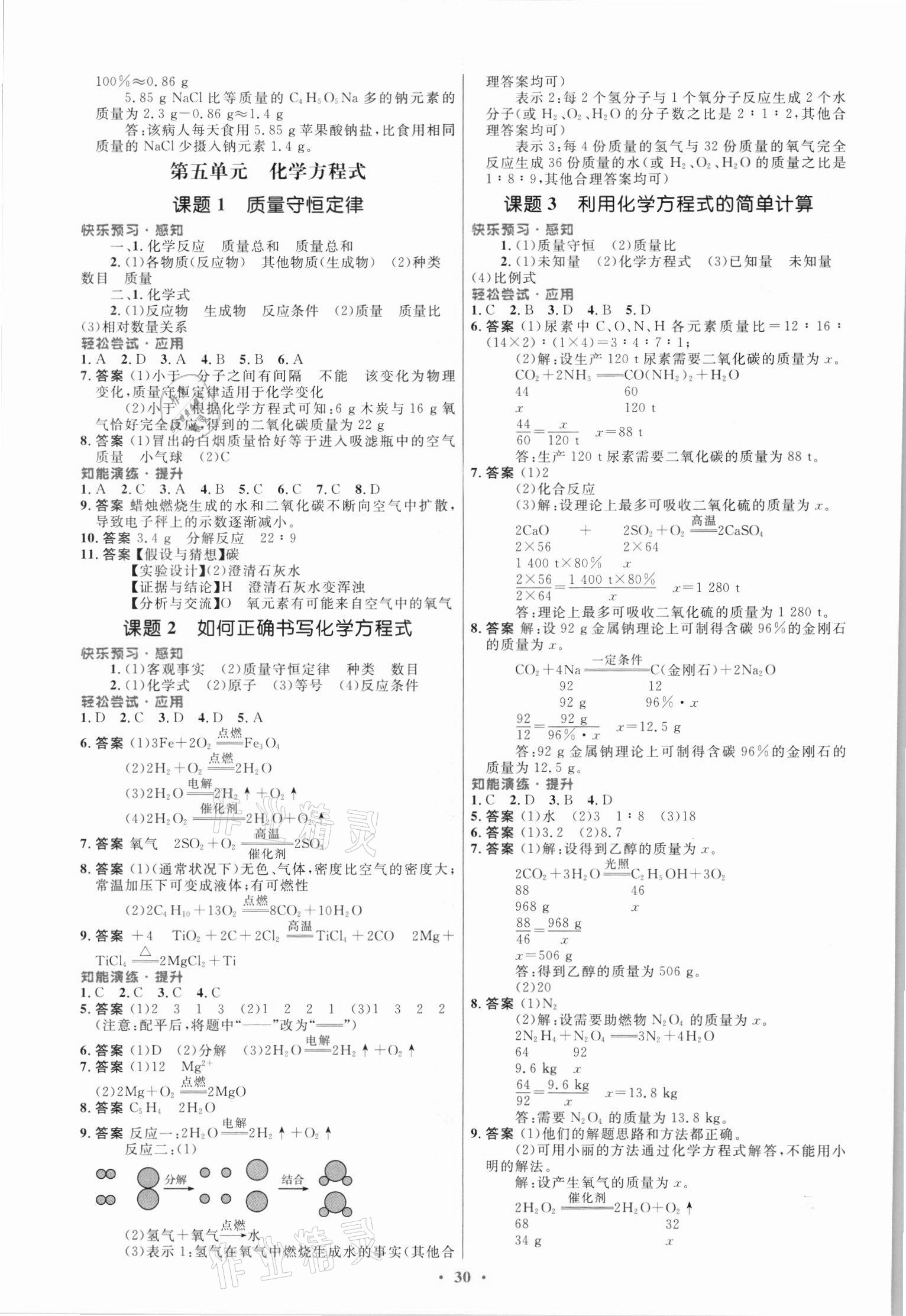 2021年初中同步测控优化设计九年级化学全一册人教版福建专版 第4页