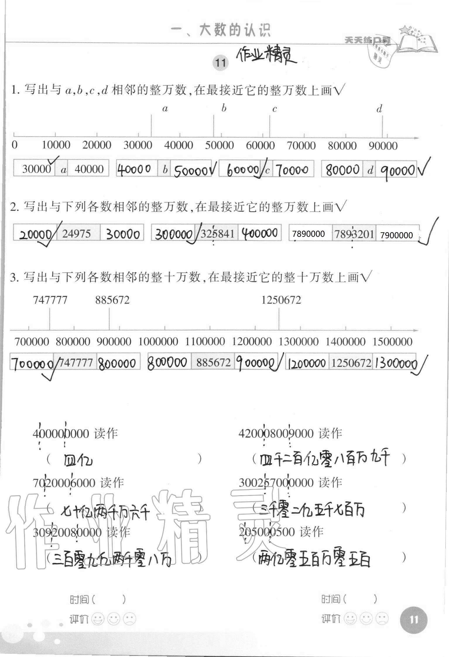 2021年天天練口算四年級數(shù)學(xué)上冊人教版 參考答案第11頁