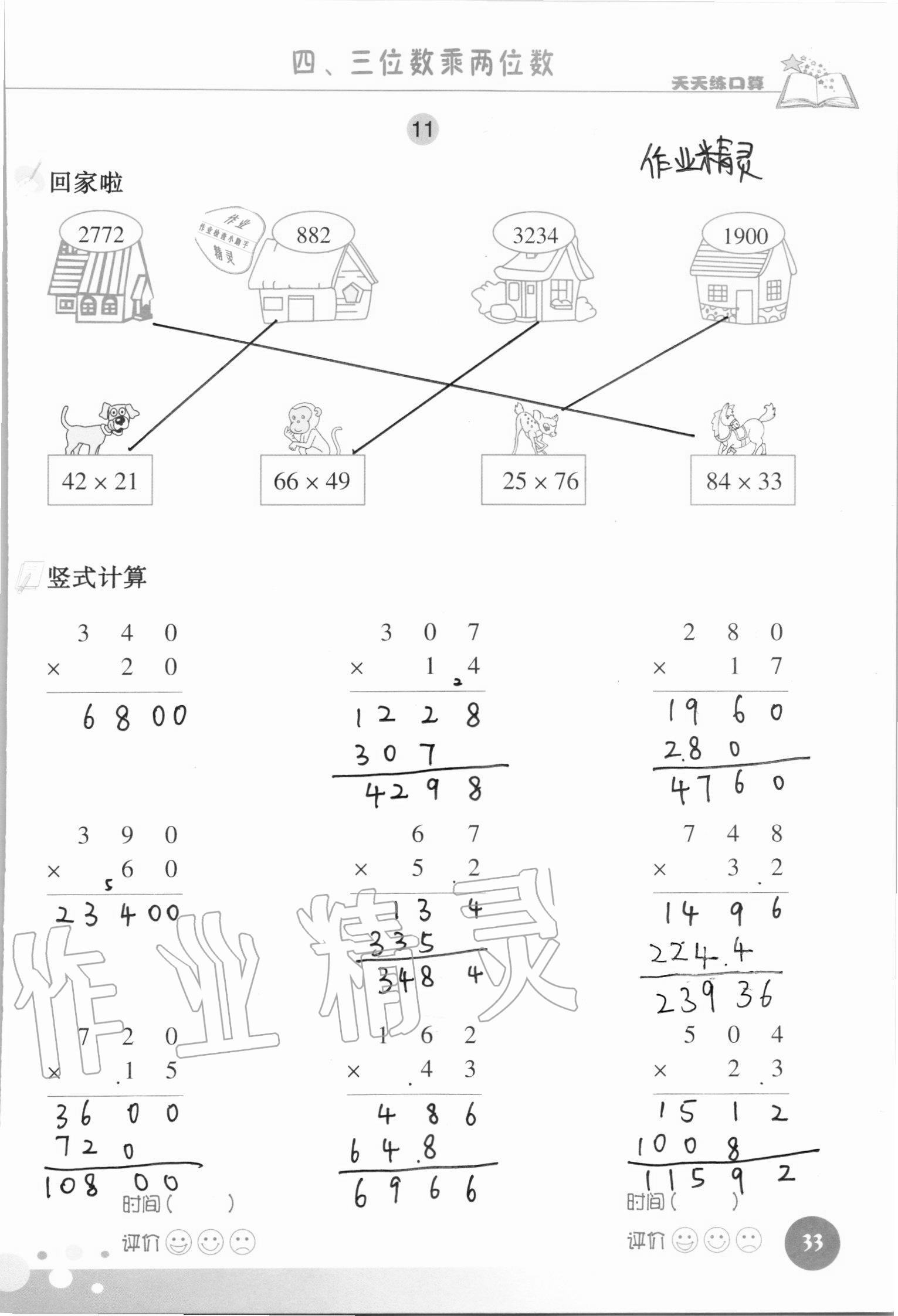 2021年天天练口算四年级数学上册人教版 参考答案第33页