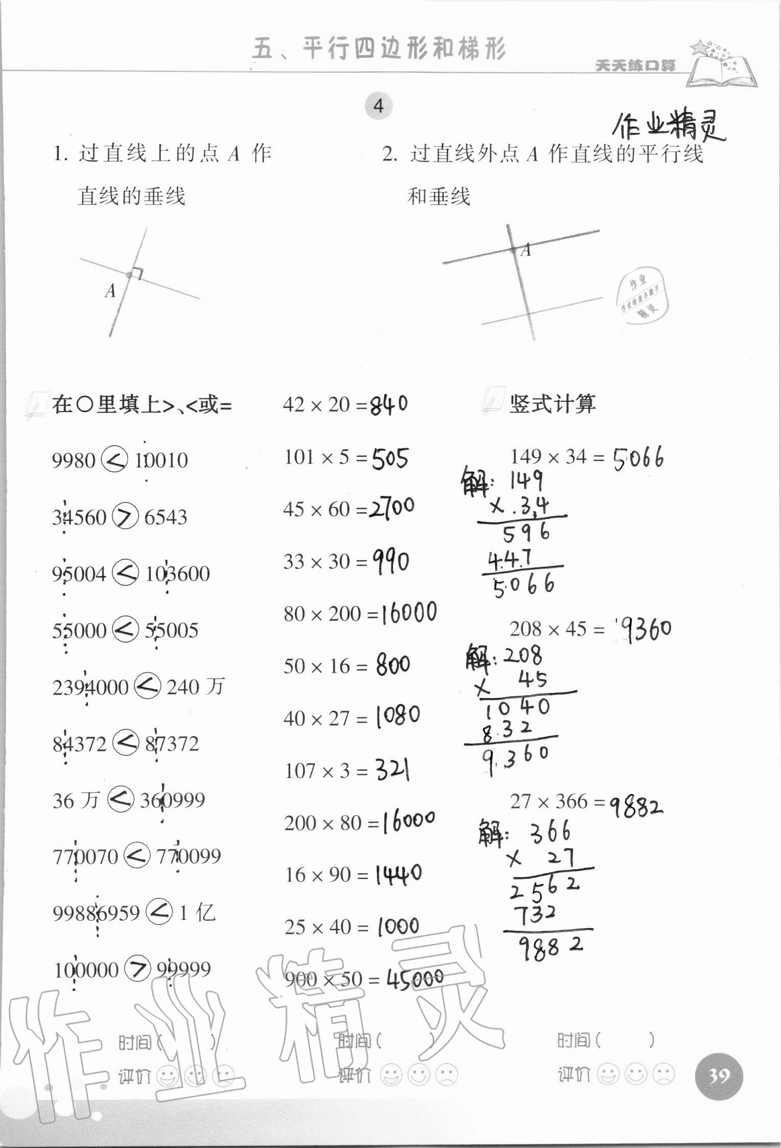 2021年天天練口算四年級(jí)數(shù)學(xué)上冊(cè)人教版 參考答案第39頁(yè)