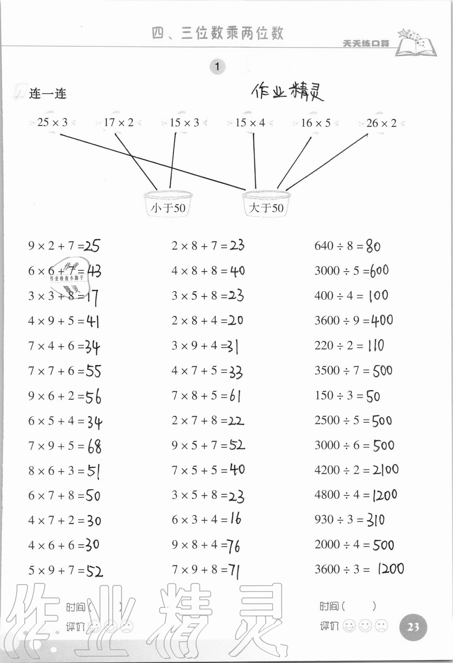 2021年天天练口算四年级数学上册人教版 参考答案第23页