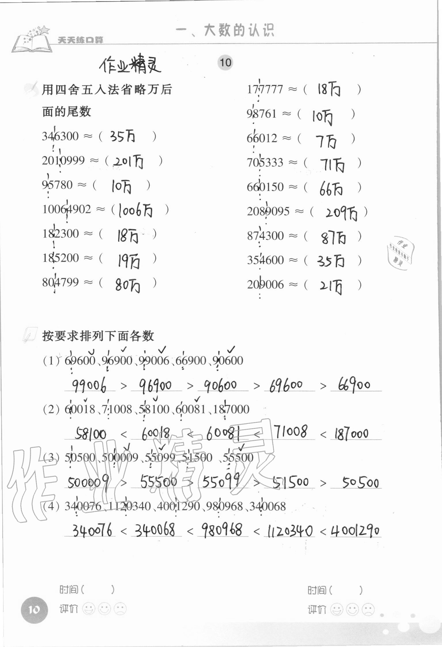 2021年天天练口算四年级数学上册人教版 参考答案第10页