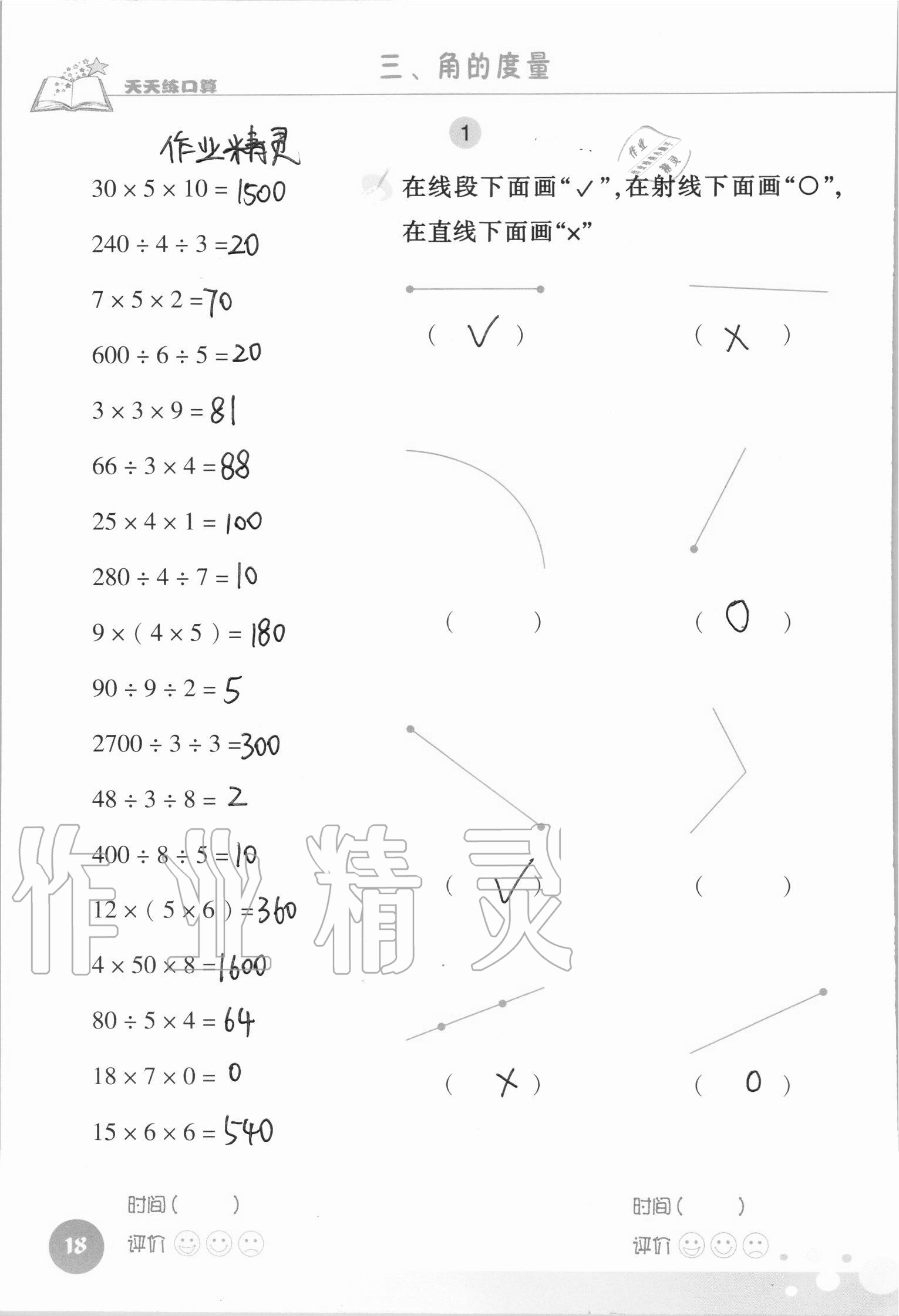 2021年天天練口算四年級(jí)數(shù)學(xué)上冊(cè)人教版 參考答案第18頁(yè)