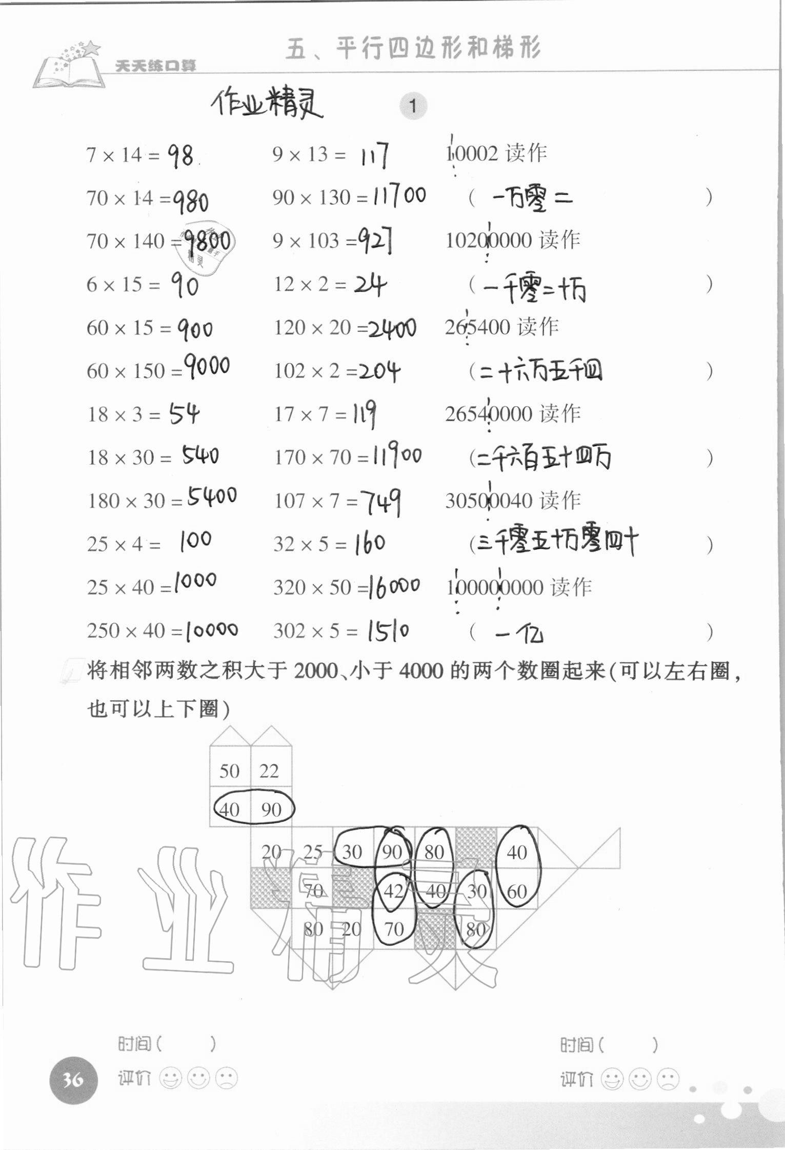 2021年天天练口算四年级数学上册人教版 参考答案第36页