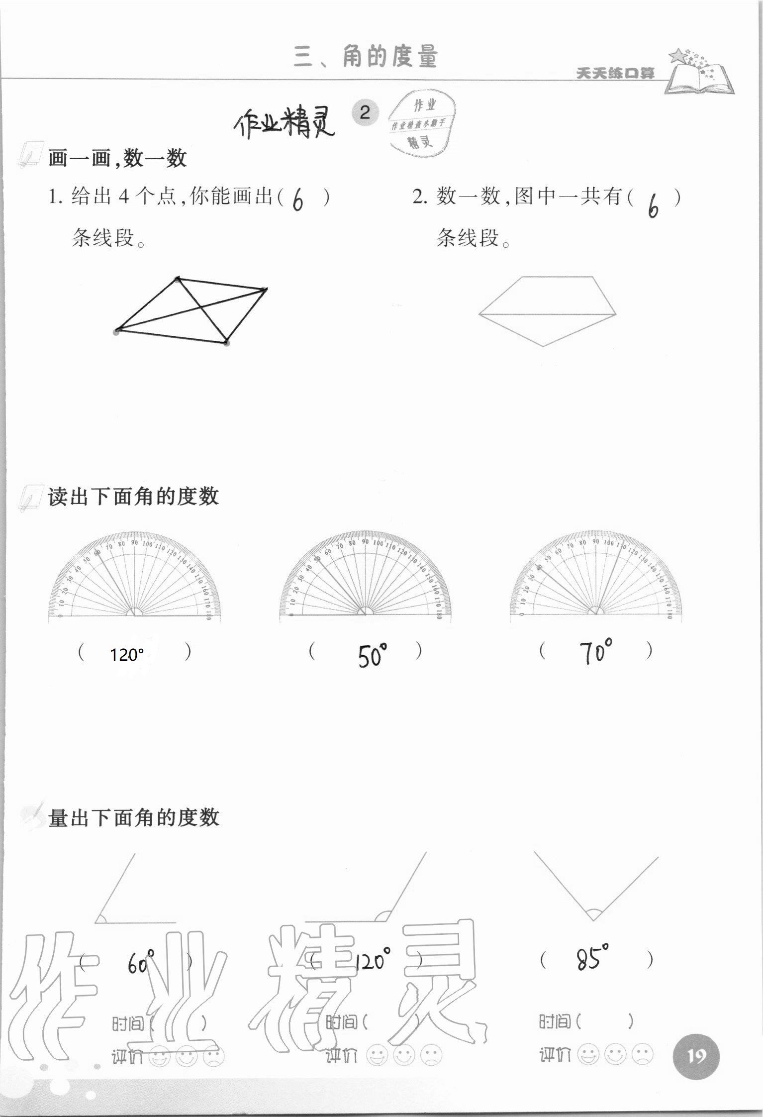 2021年天天練口算四年級(jí)數(shù)學(xué)上冊(cè)人教版 參考答案第19頁(yè)