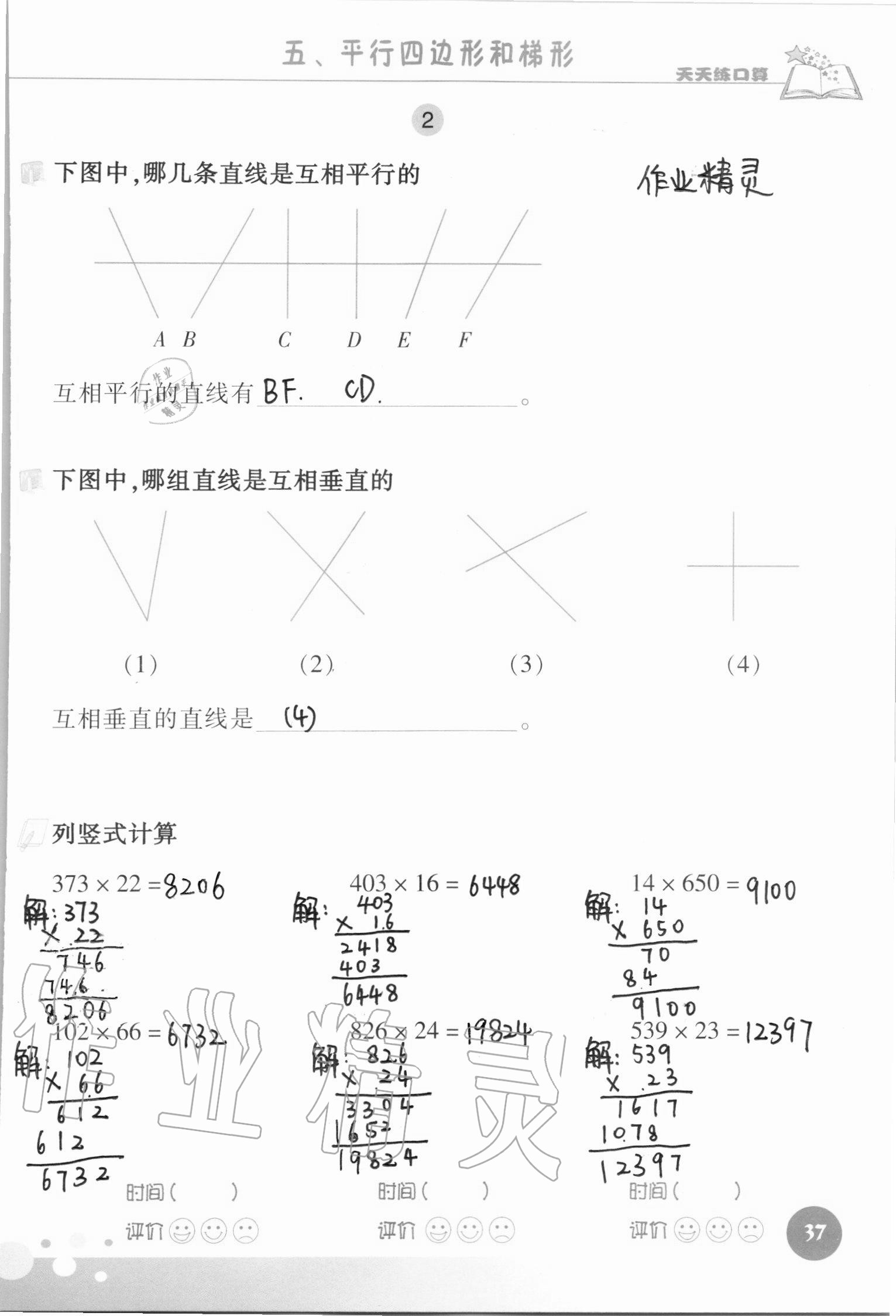 2021年天天練口算四年級數(shù)學(xué)上冊人教版 參考答案第37頁