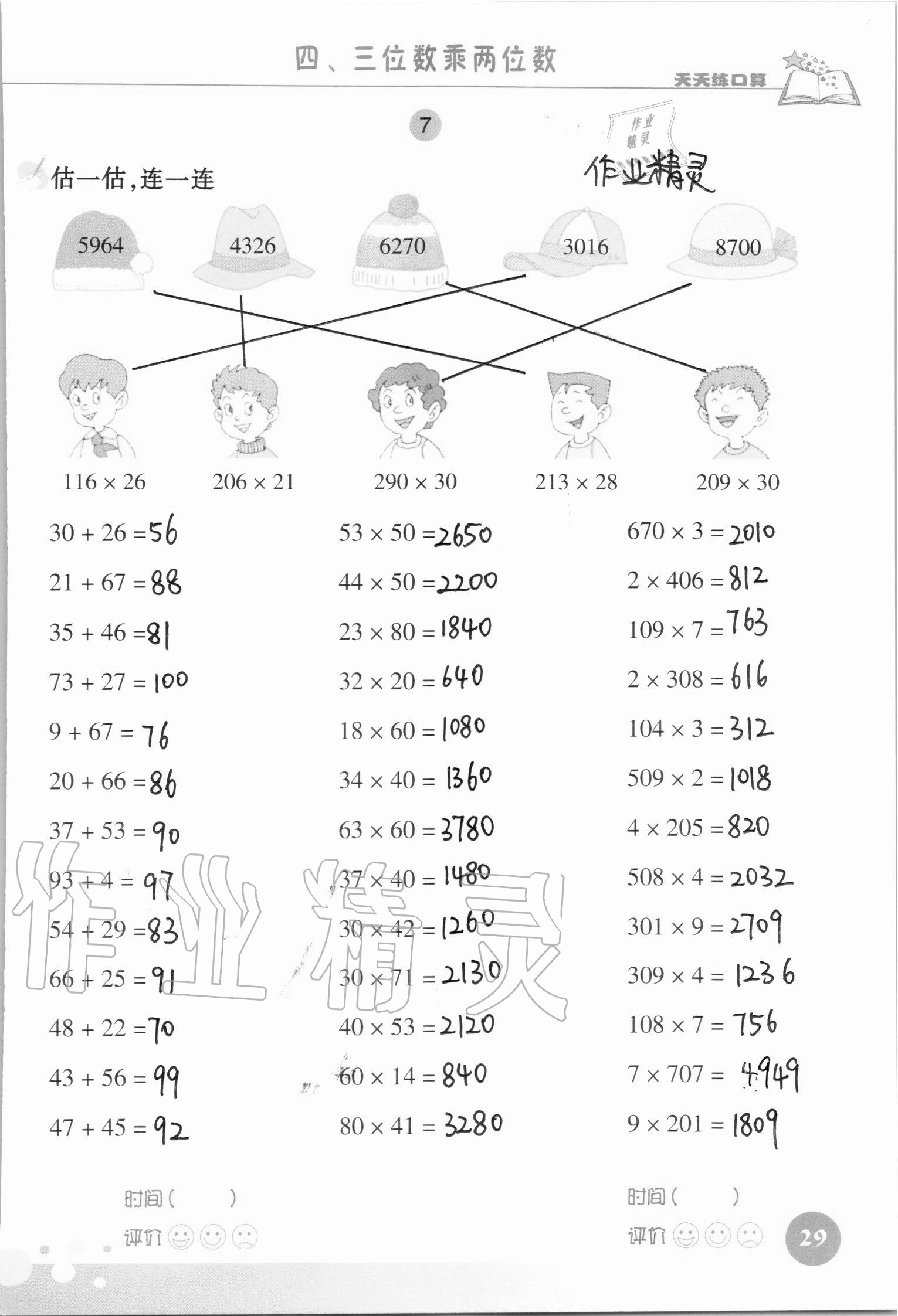 2021年天天練口算四年級數(shù)學上冊人教版 參考答案第29頁