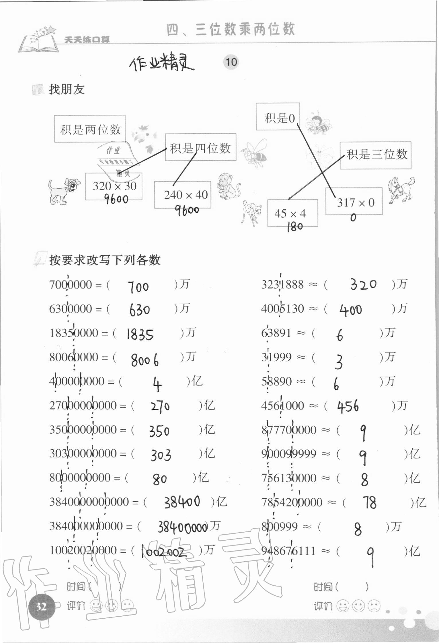 2021年天天练口算四年级数学上册人教版 参考答案第32页