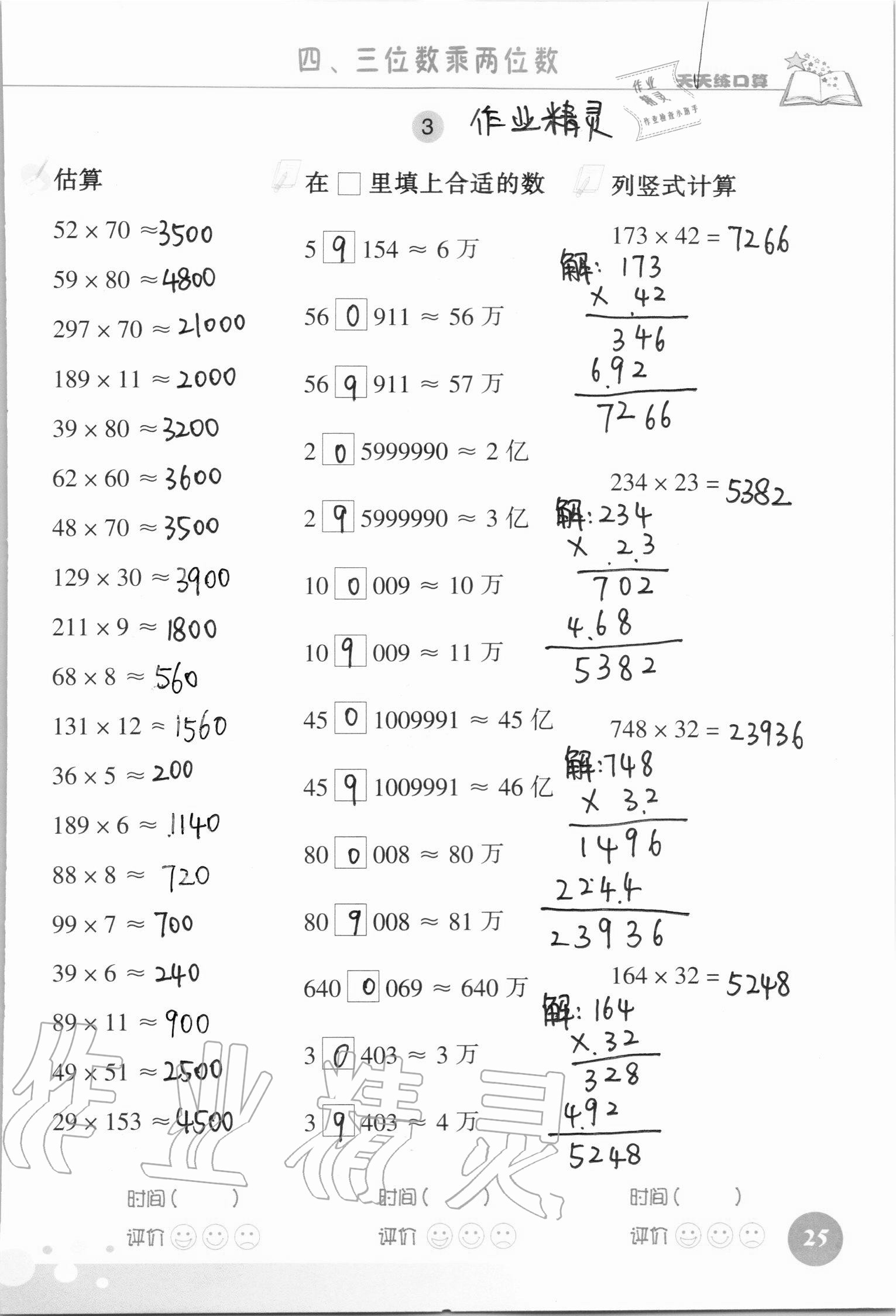 2021年天天练口算四年级数学上册人教版 参考答案第25页