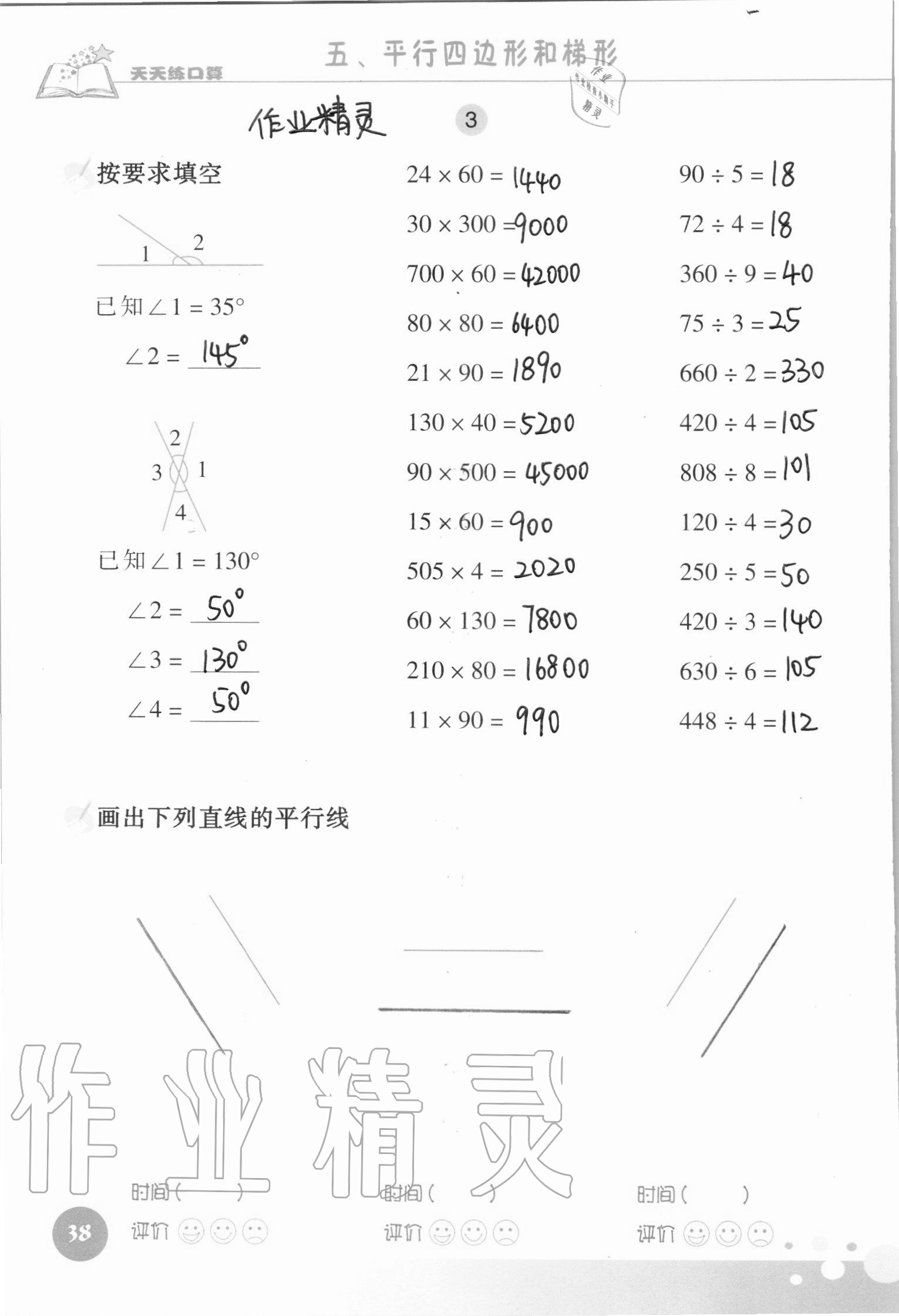 2021年天天練口算四年級數(shù)學(xué)上冊人教版 參考答案第38頁