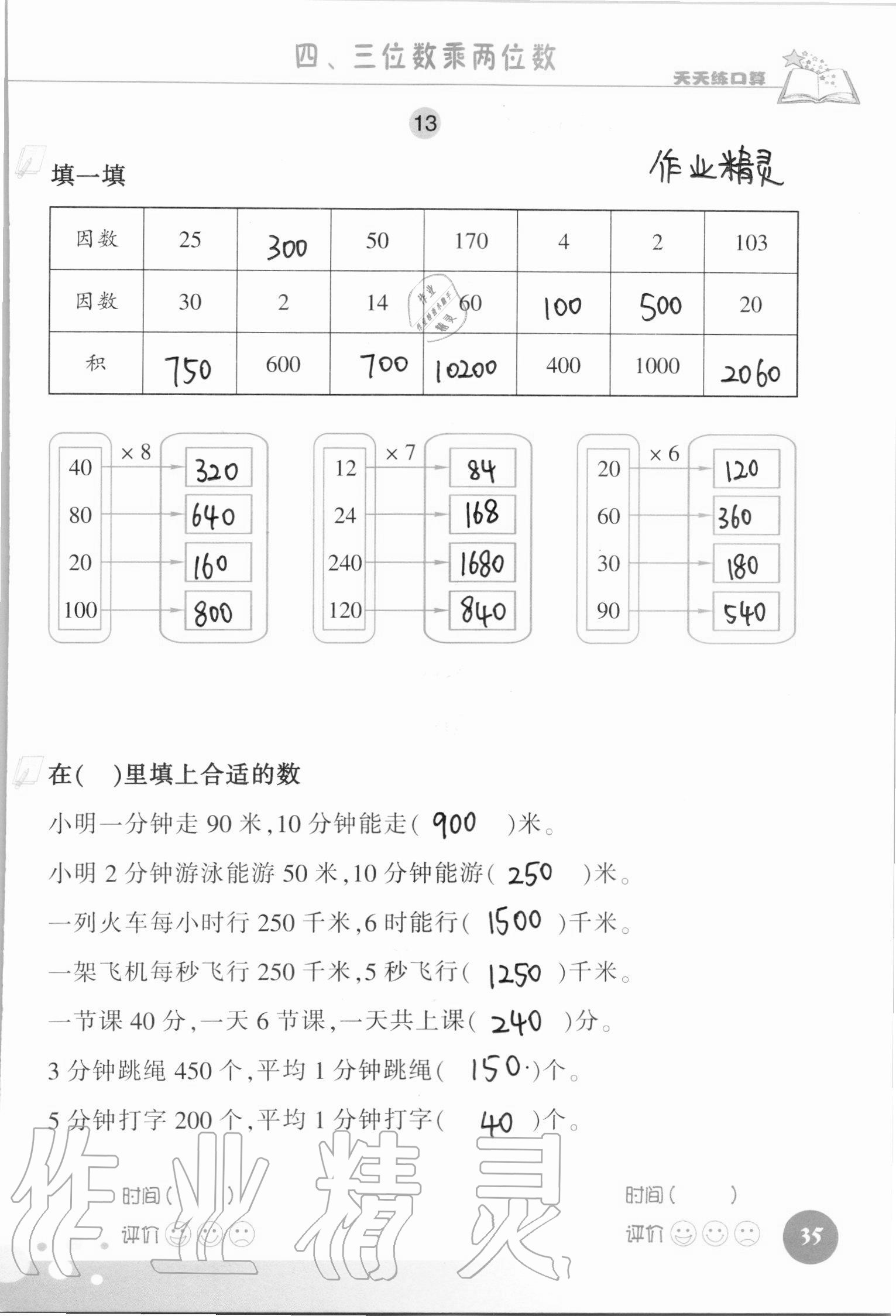 2021年天天练口算四年级数学上册人教版 参考答案第35页