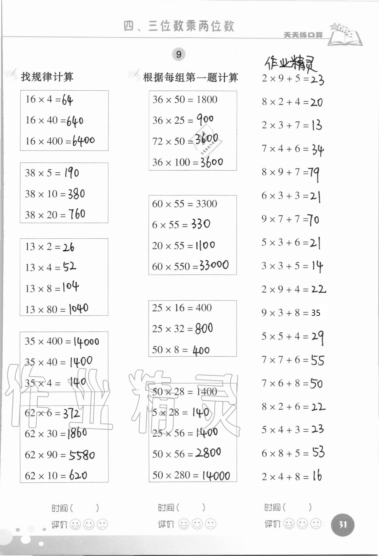 2021年天天練口算四年級(jí)數(shù)學(xué)上冊(cè)人教版 參考答案第31頁(yè)