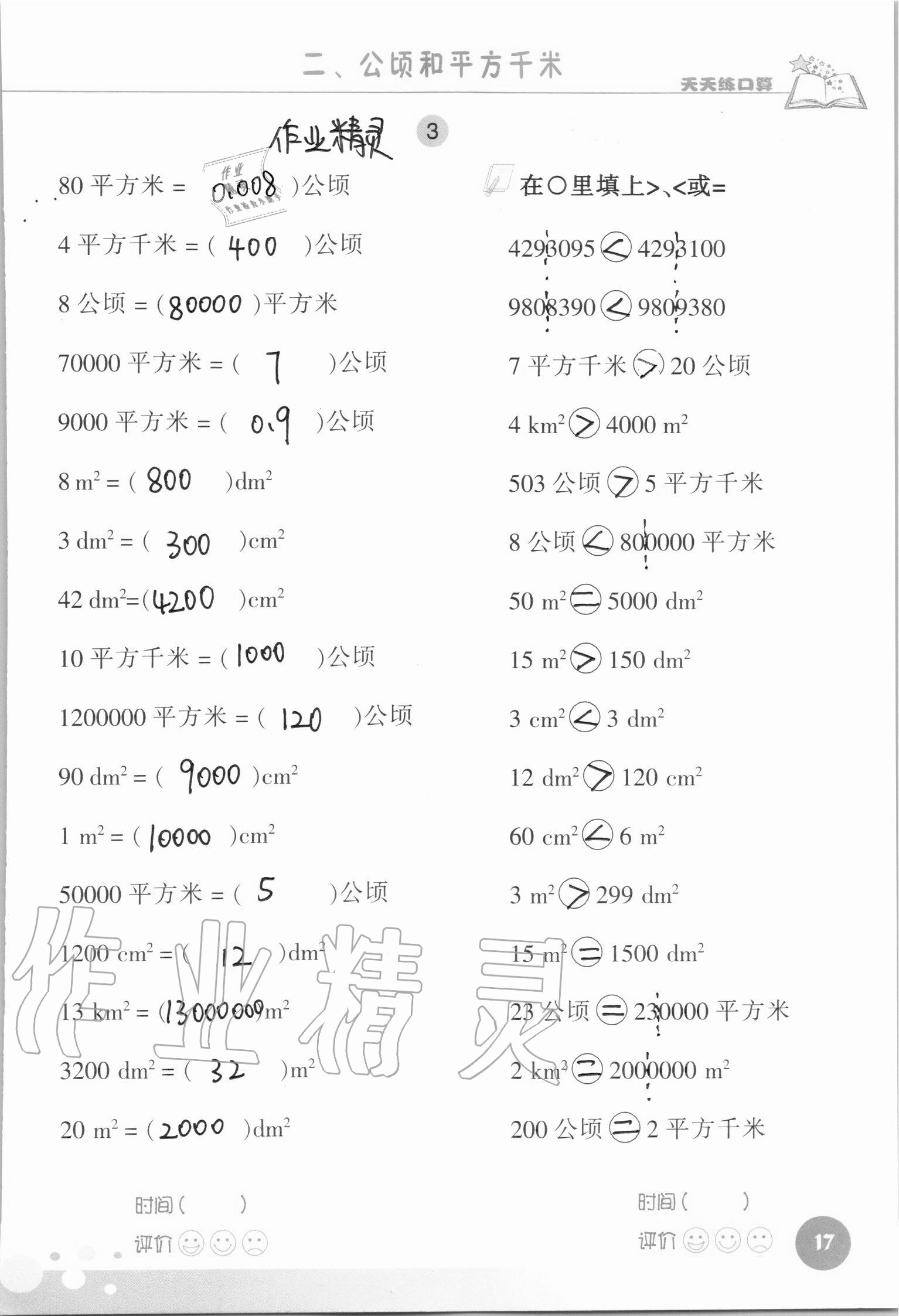 2021年天天練口算四年級數(shù)學(xué)上冊人教版 參考答案第17頁