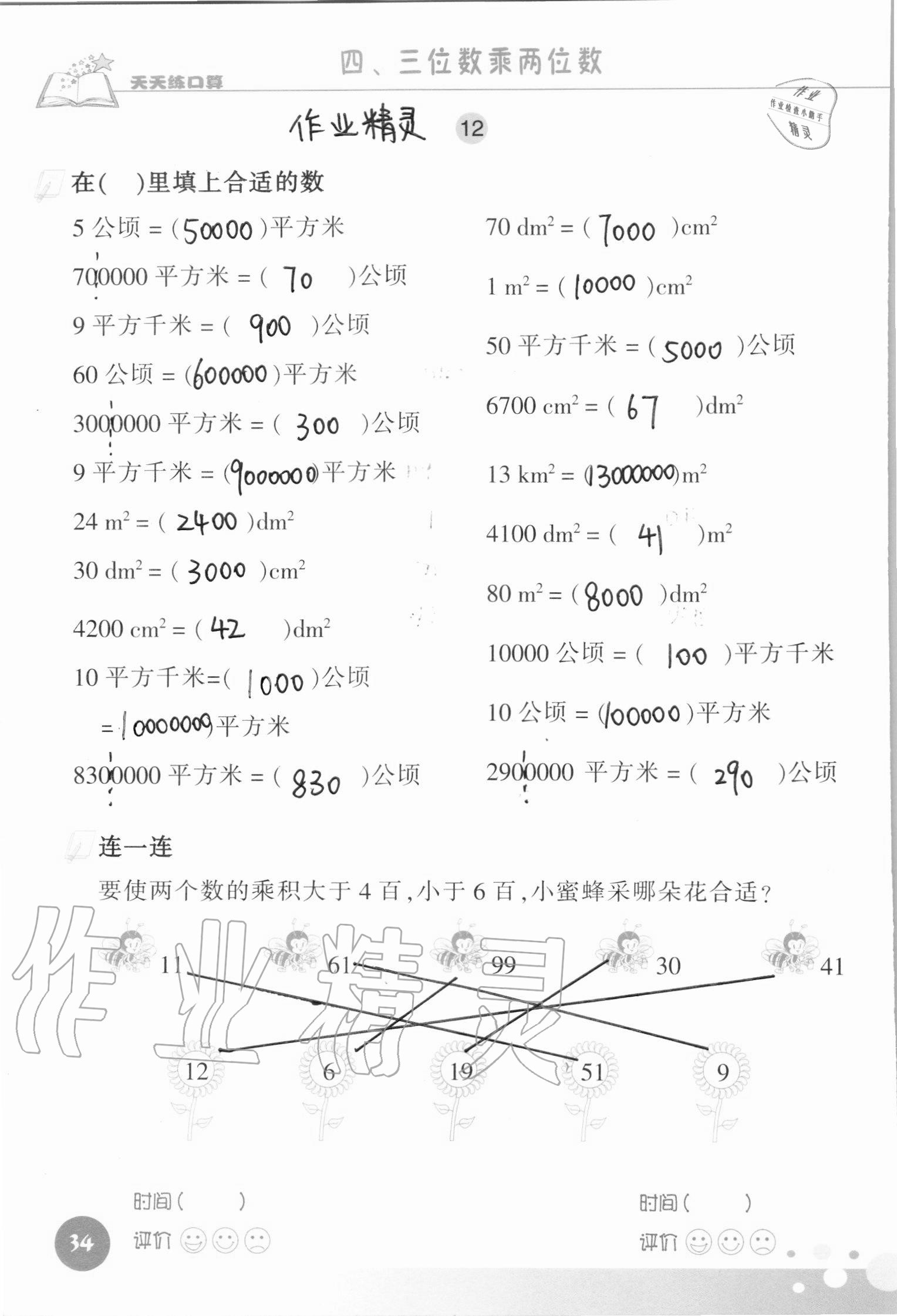 2021年天天練口算四年級數(shù)學上冊人教版 參考答案第34頁