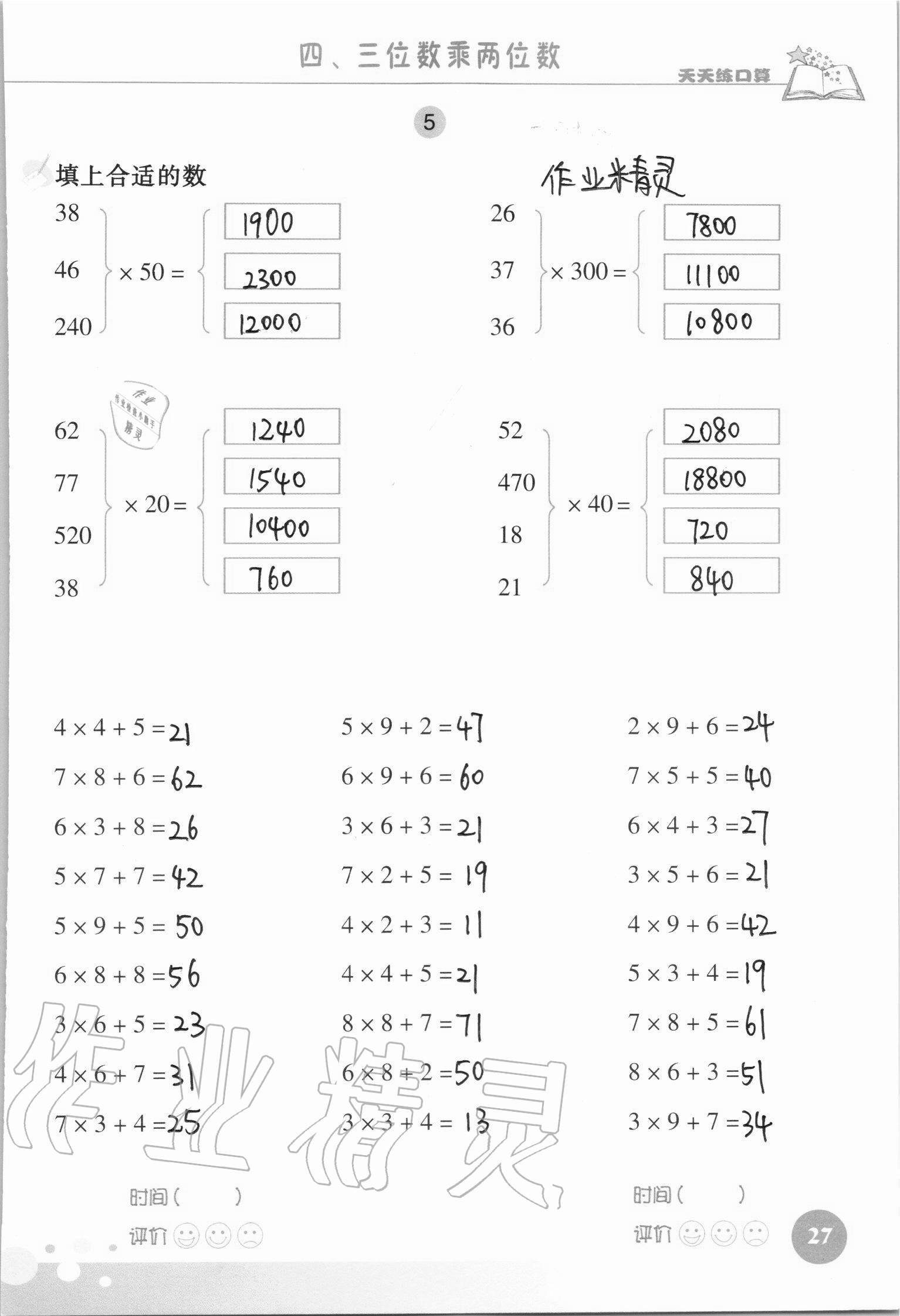 2021年天天练口算四年级数学上册人教版 参考答案第27页