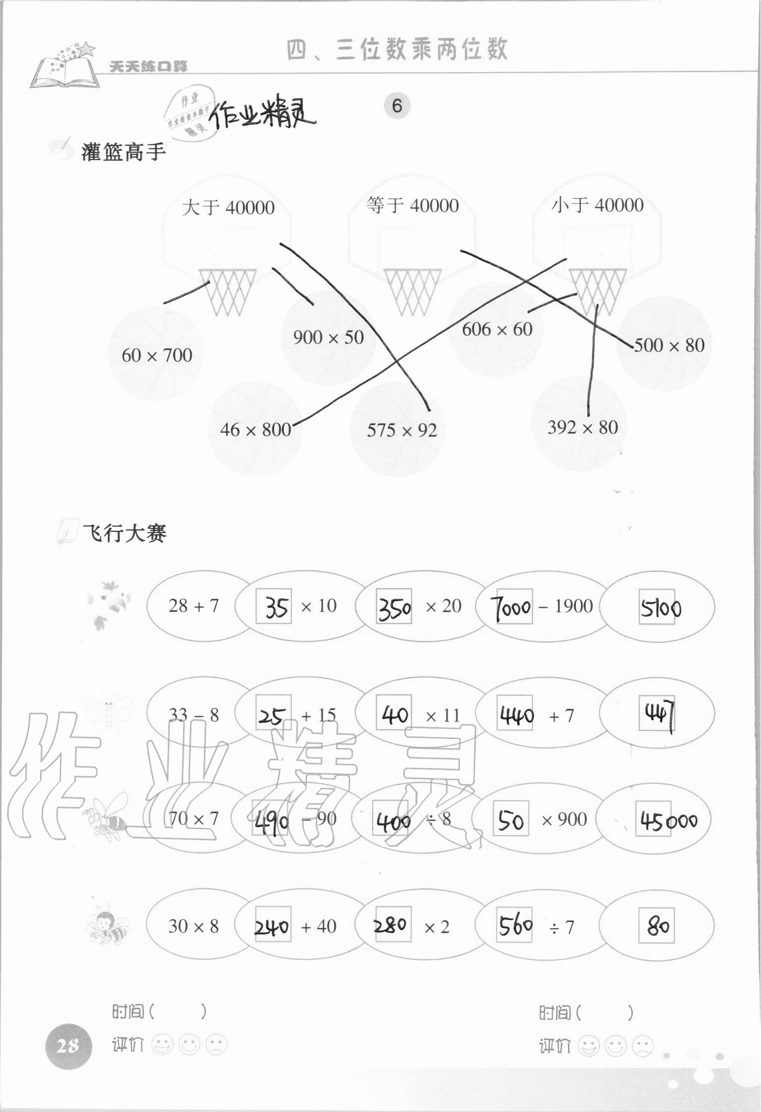 2021年天天练口算四年级数学上册人教版 参考答案第28页